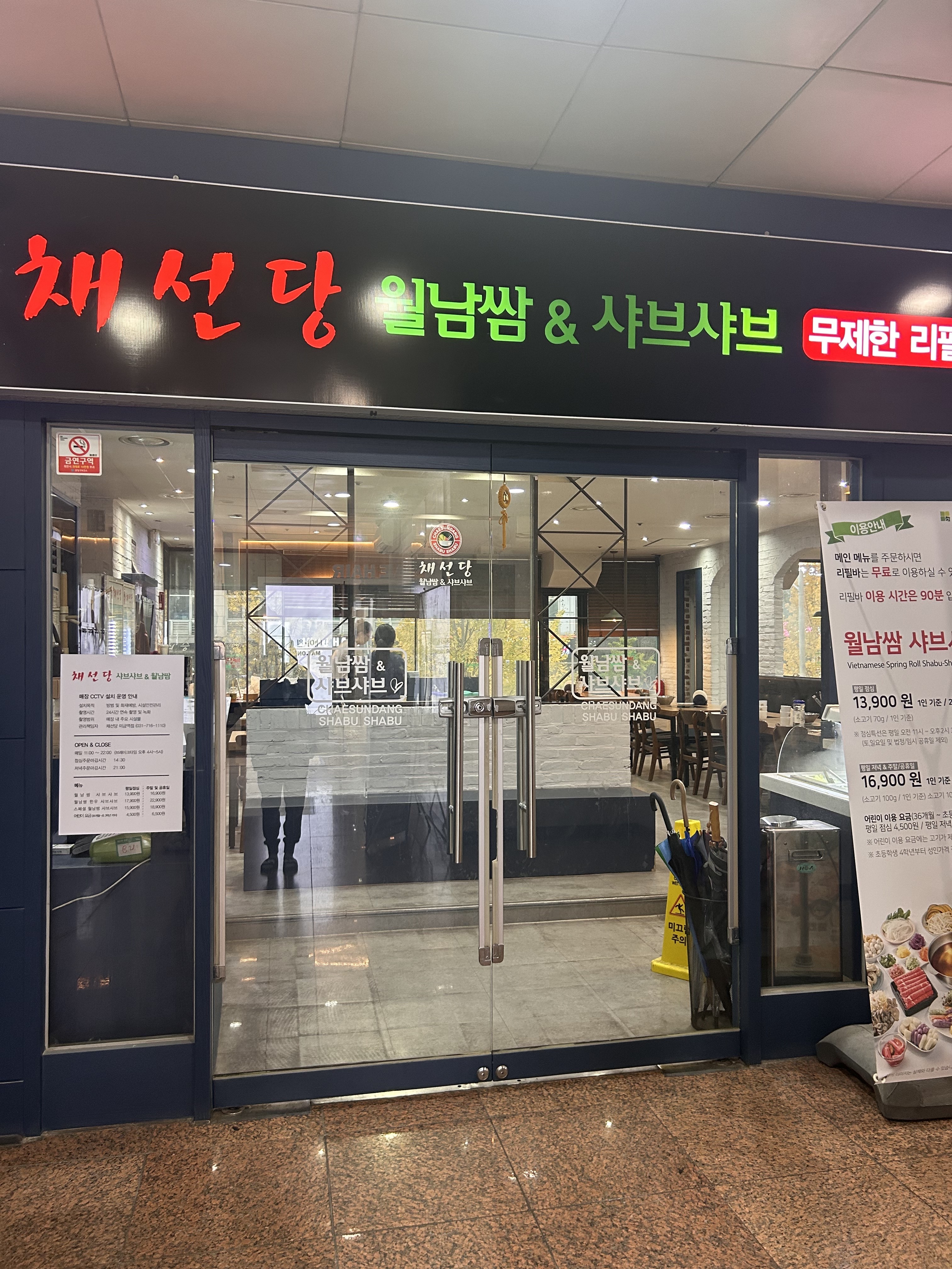 미금역 맛집 채선당 미금역점 내돈내산 최신리뷰