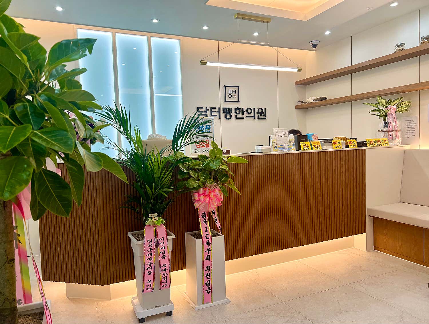 닥터팽 한의원