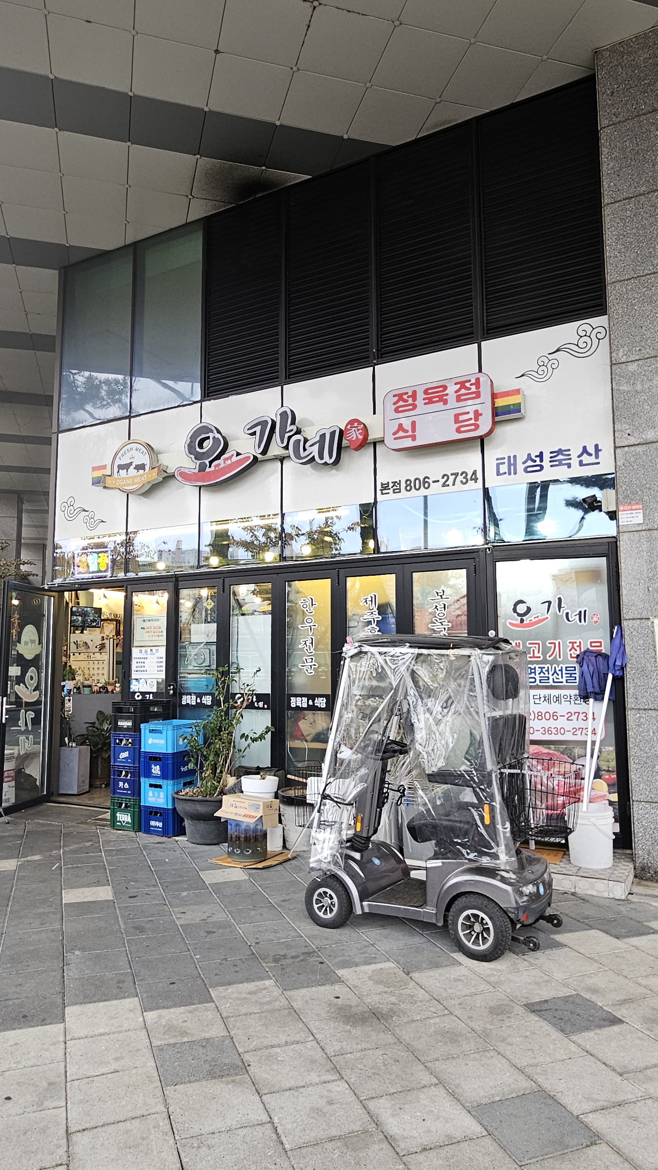 Geumcheon-gu Office Restaurant Ogaet Butcher’s Restaurant