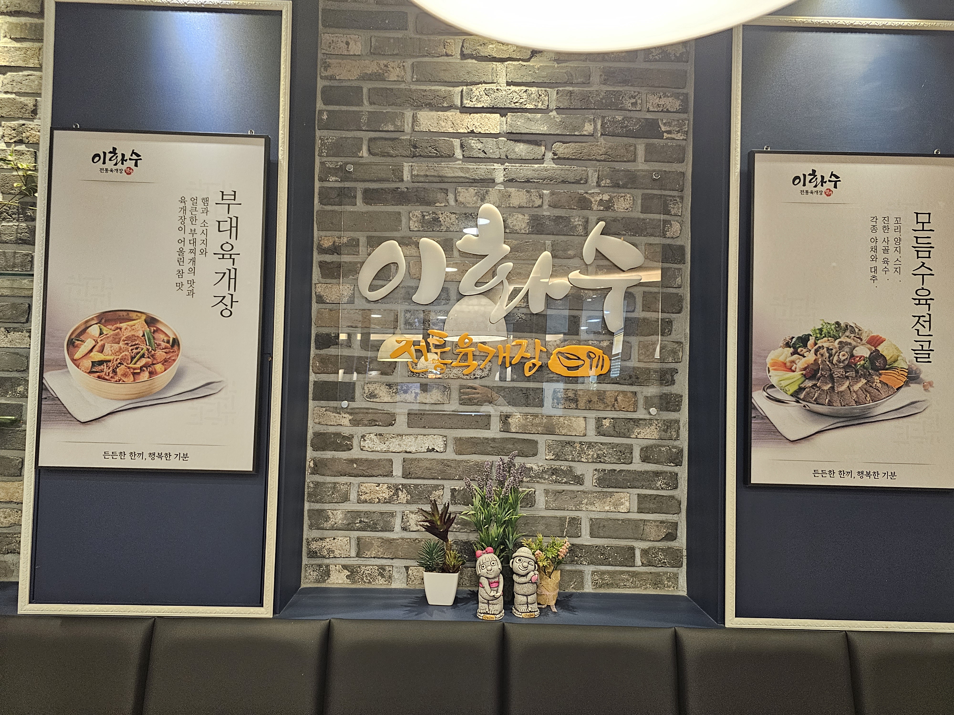 Jeju City Traditional Jeju Restaurant Ihwasu Traditional Yukgaejang Jeju Hanlim Branch