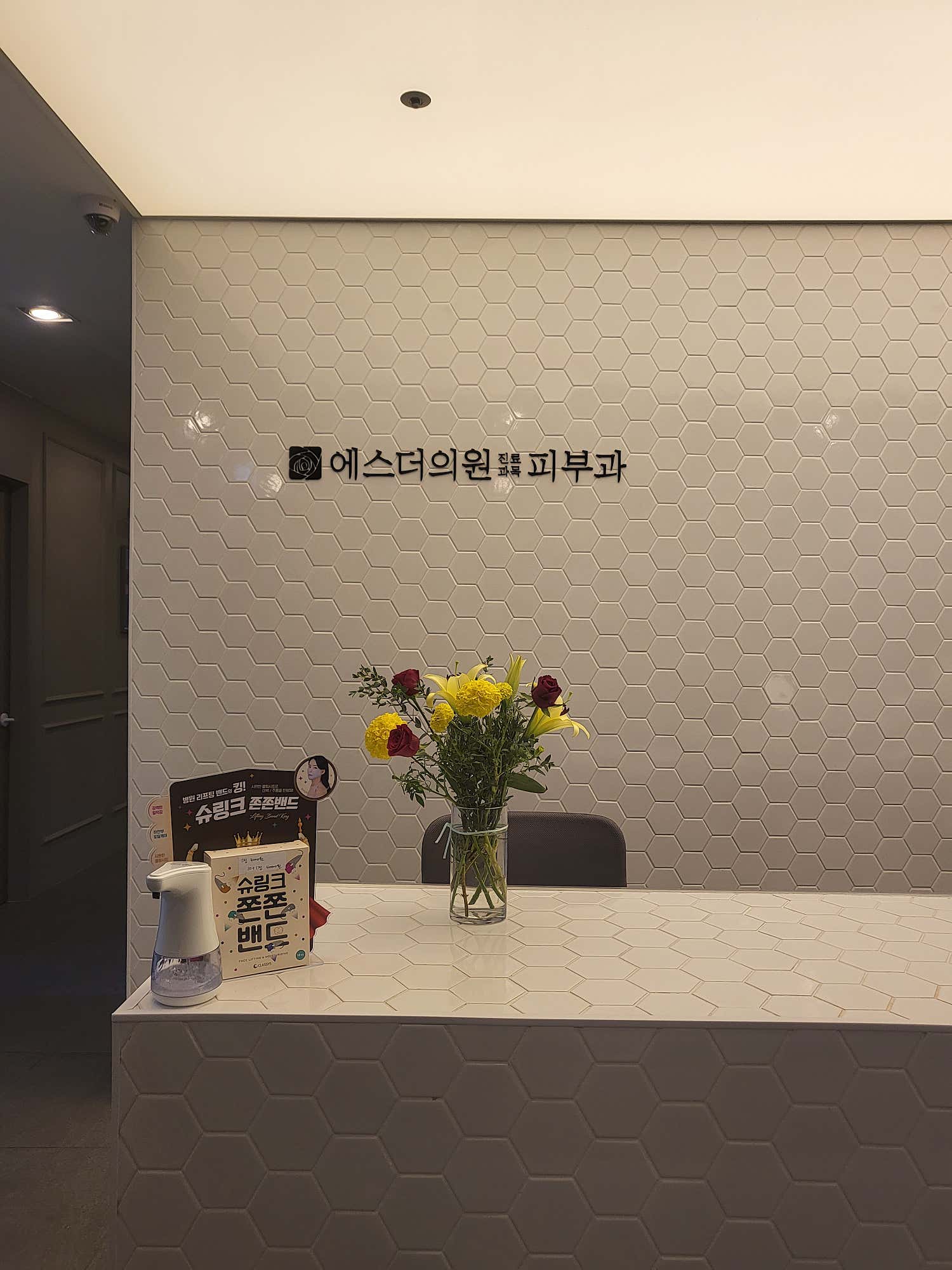 에스더의원