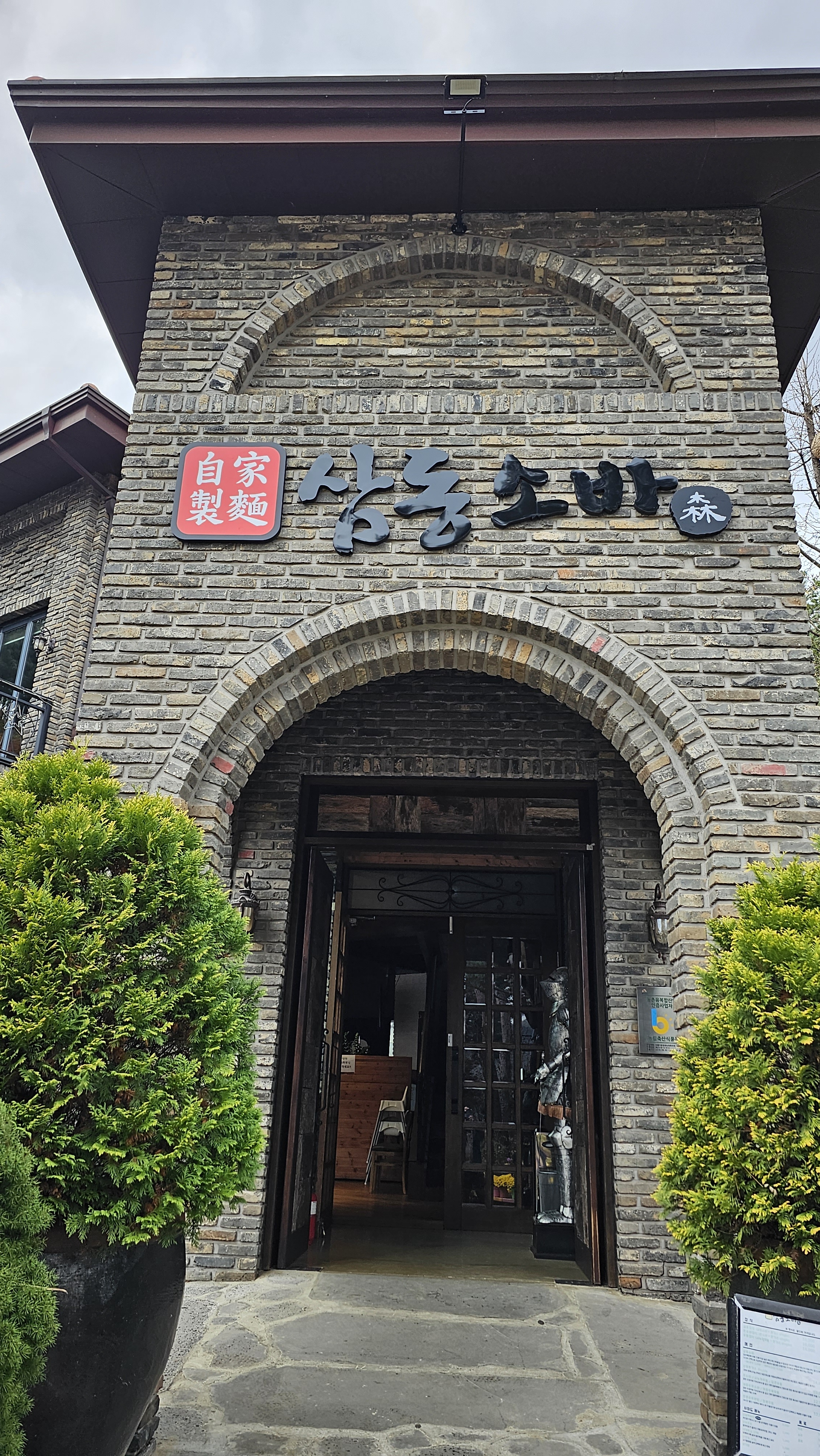 건강하고 전통적인소바와 가브리살재료의돈가츠를 - 천안 목천 맛집 삼동소바 아름다운정원화수목점