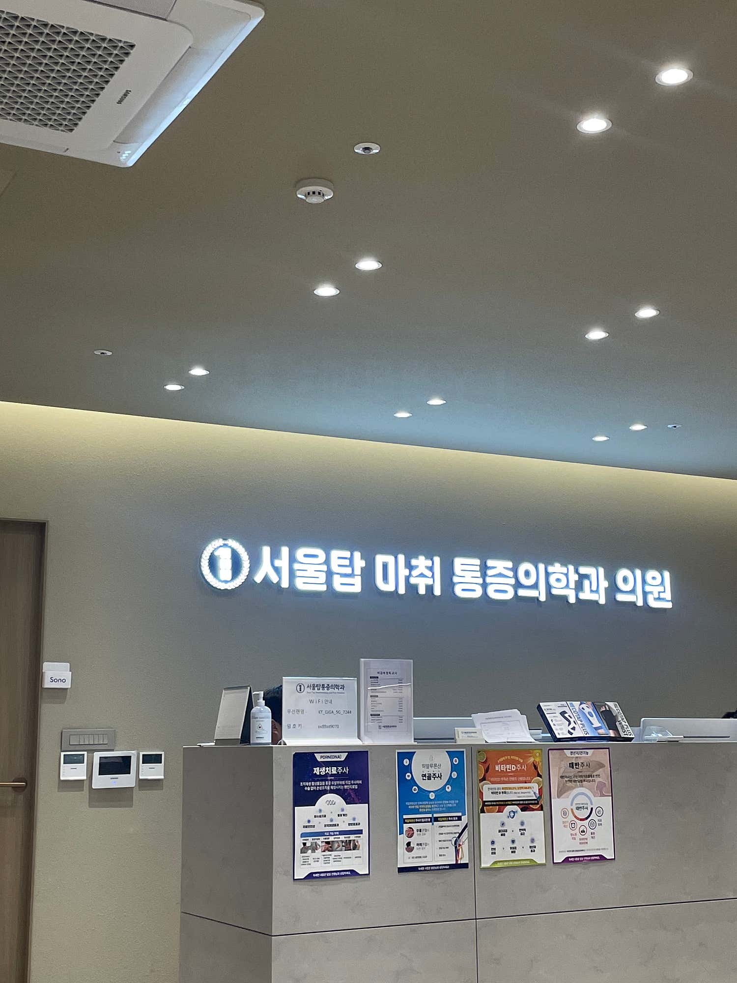 서울탑마취통증의학과의원