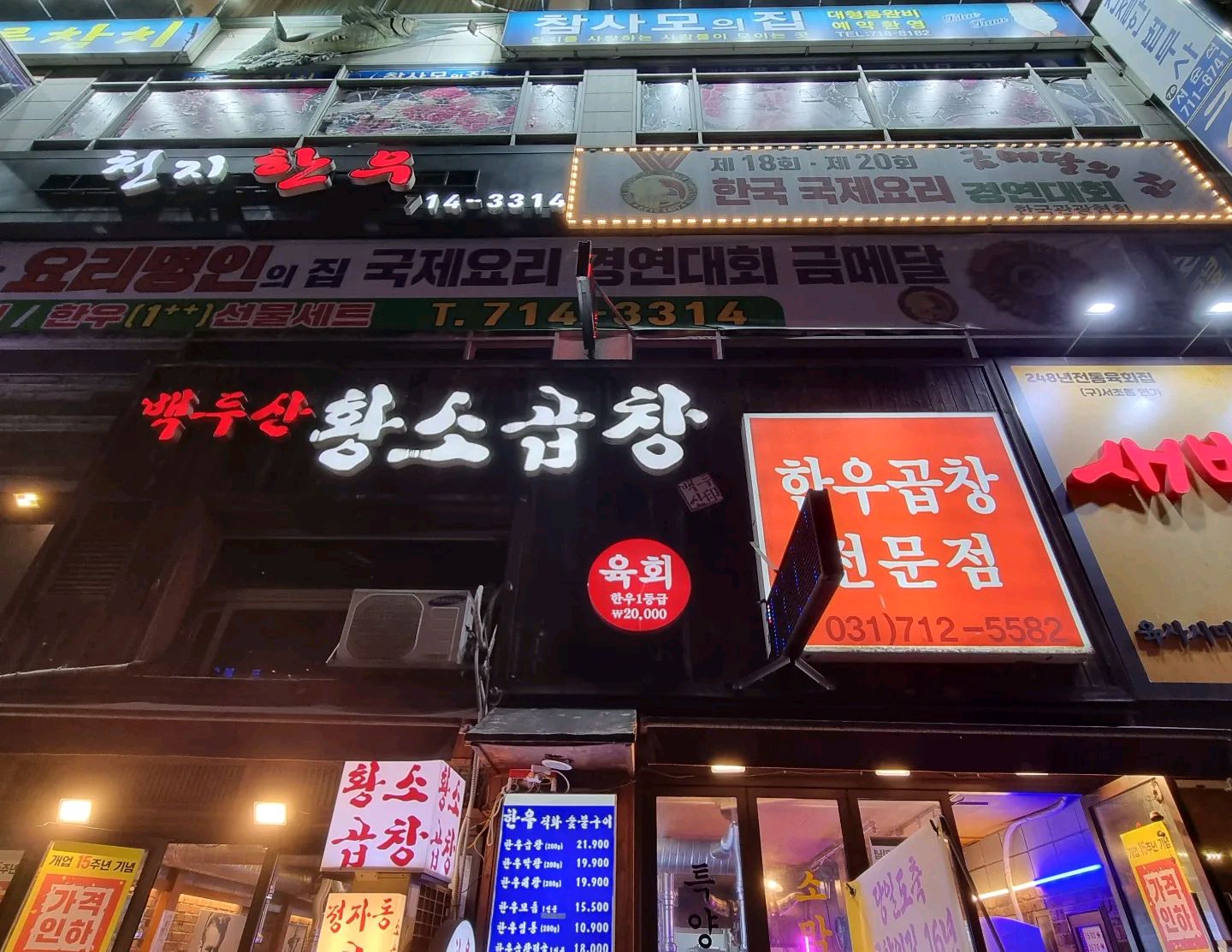 정자역 맛집 정자동 백두산황소곱창 내돈내산 방문리뷰