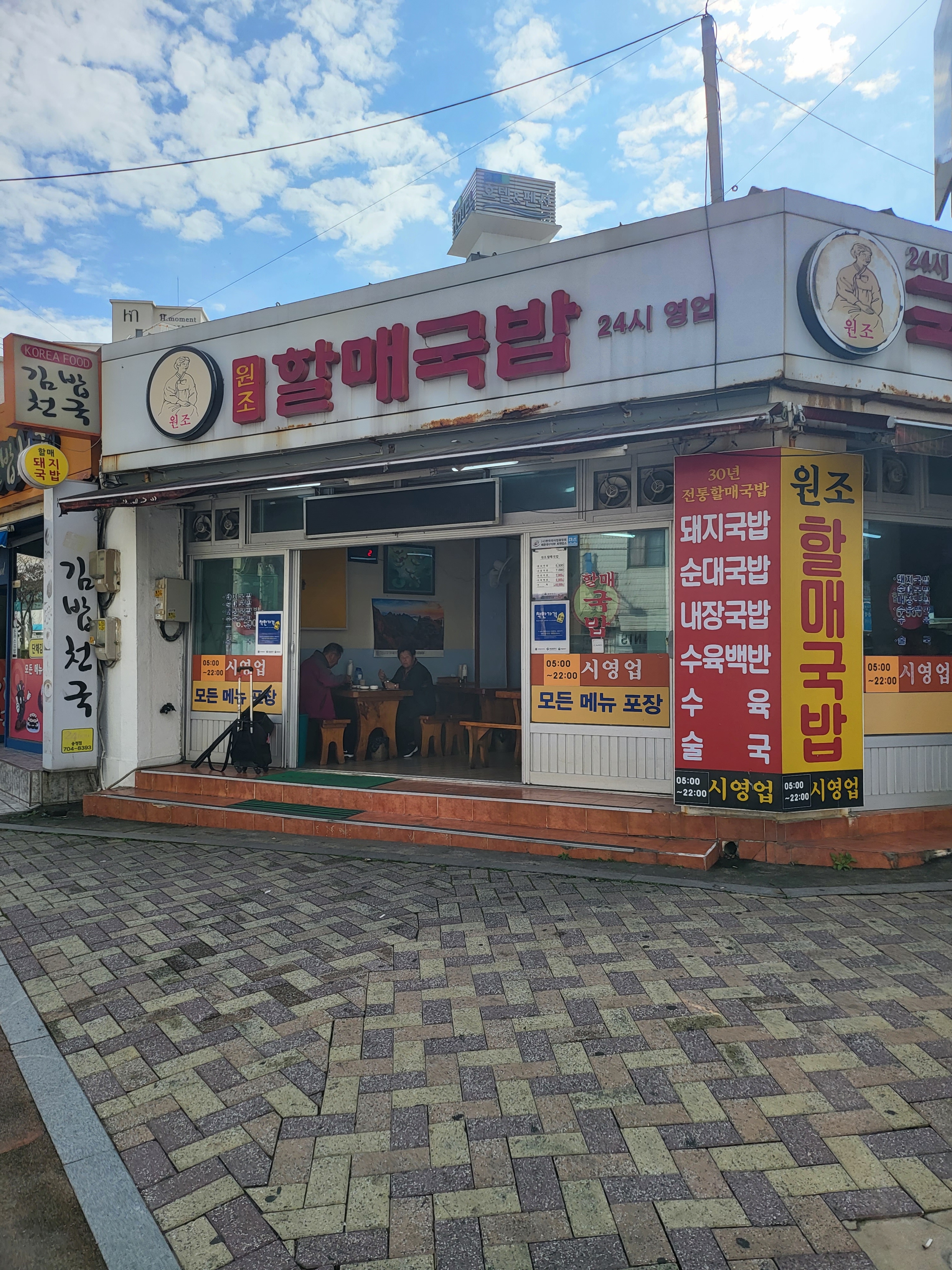 해운대구 송정동에 위치한 원조할매국밥집입니다. - 송정 맛집 원조할매국밥