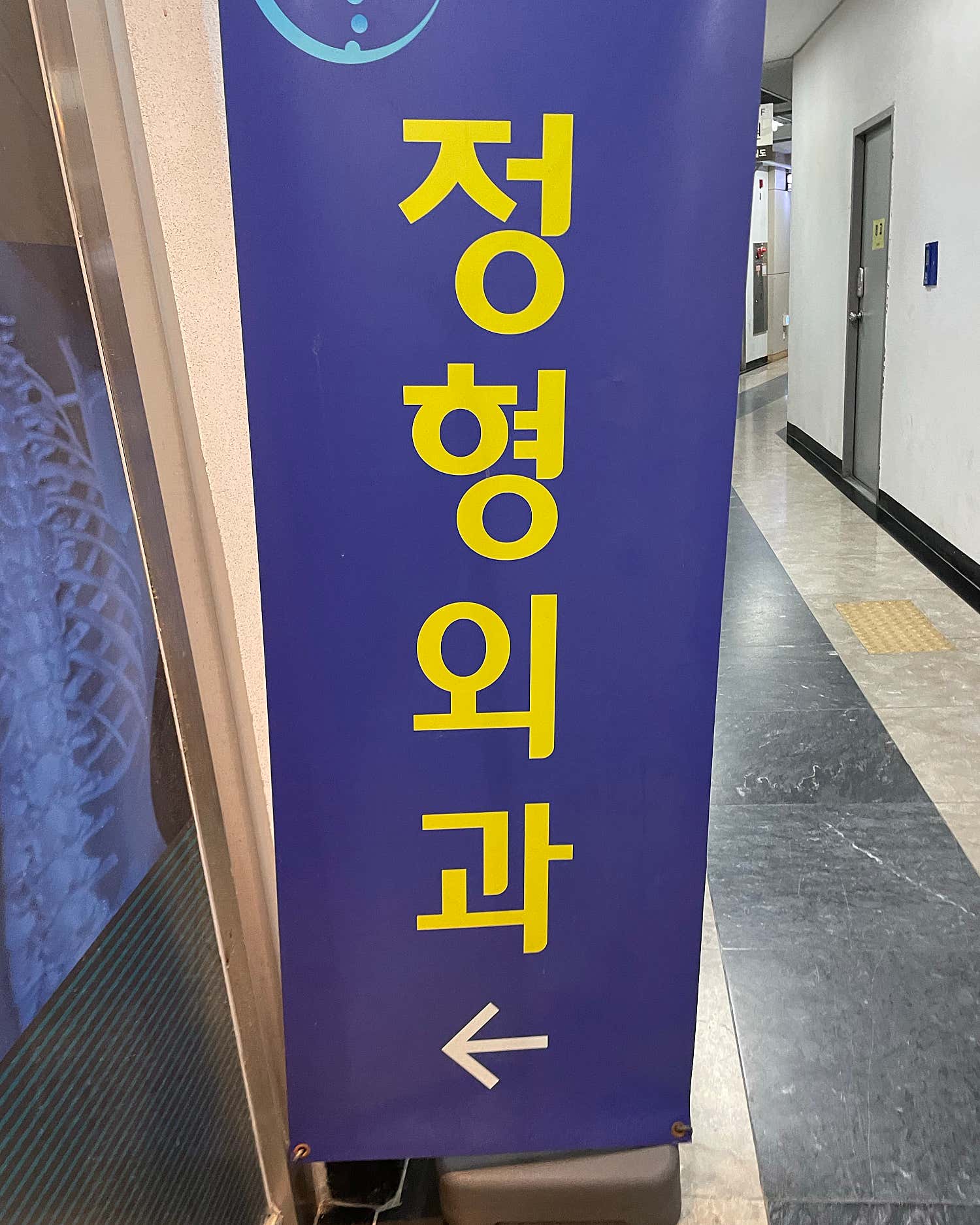 봉담21세기정형외과의원 이미지