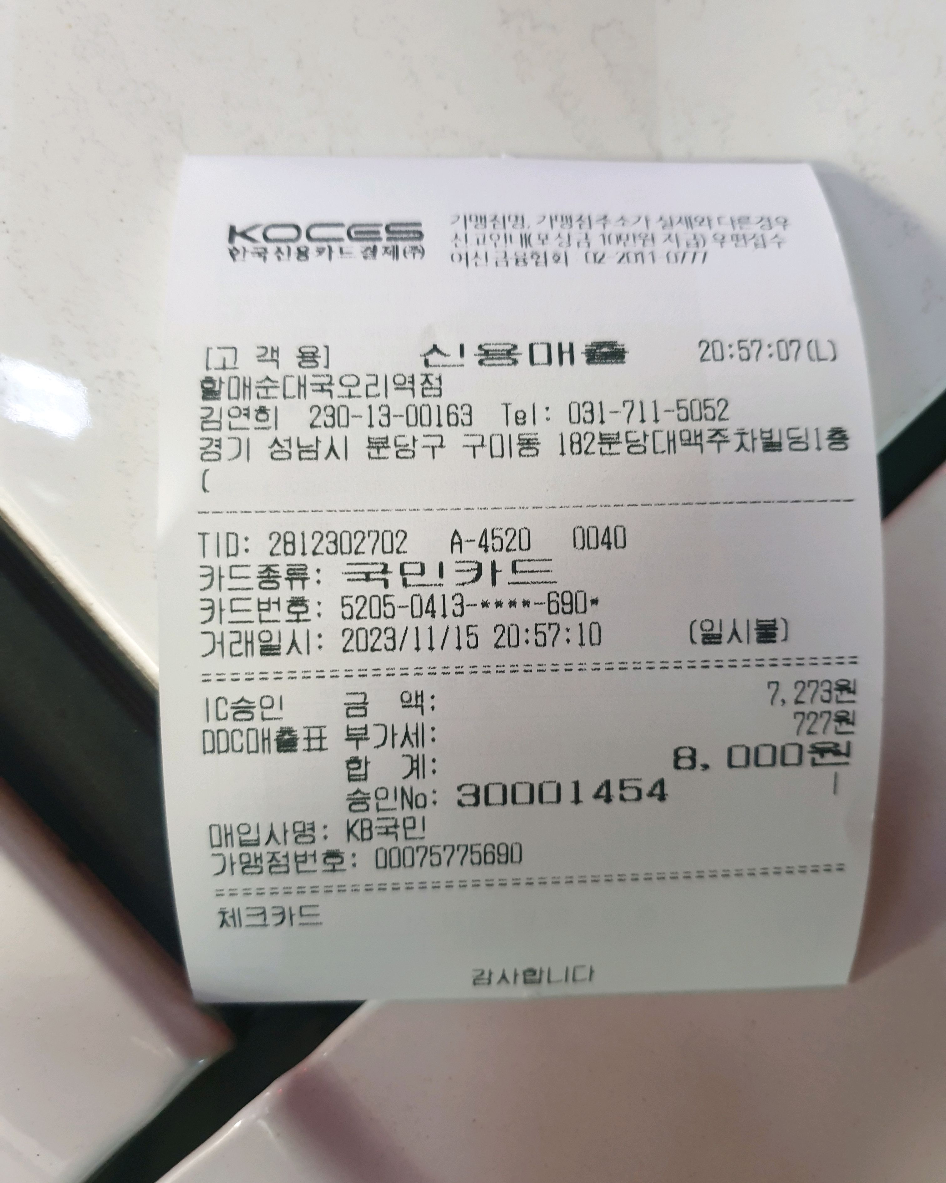 오리역 맛집 손큰할매순대국 오리역점 내돈내산 방문리뷰