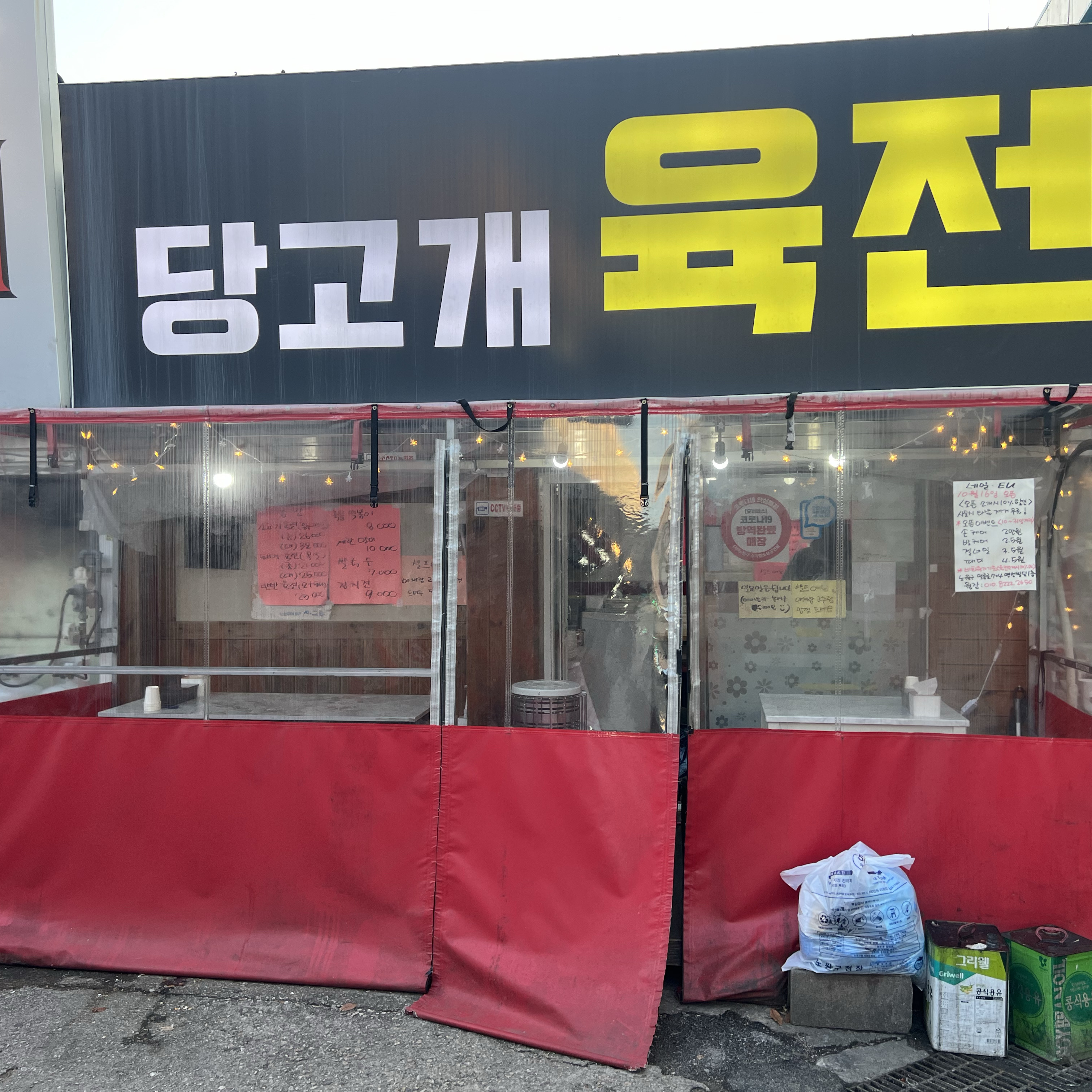 당고개역식당 당고개 육전