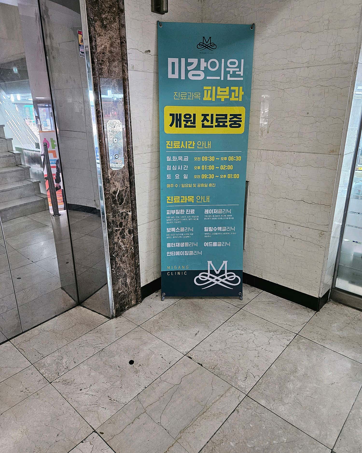 미강의원