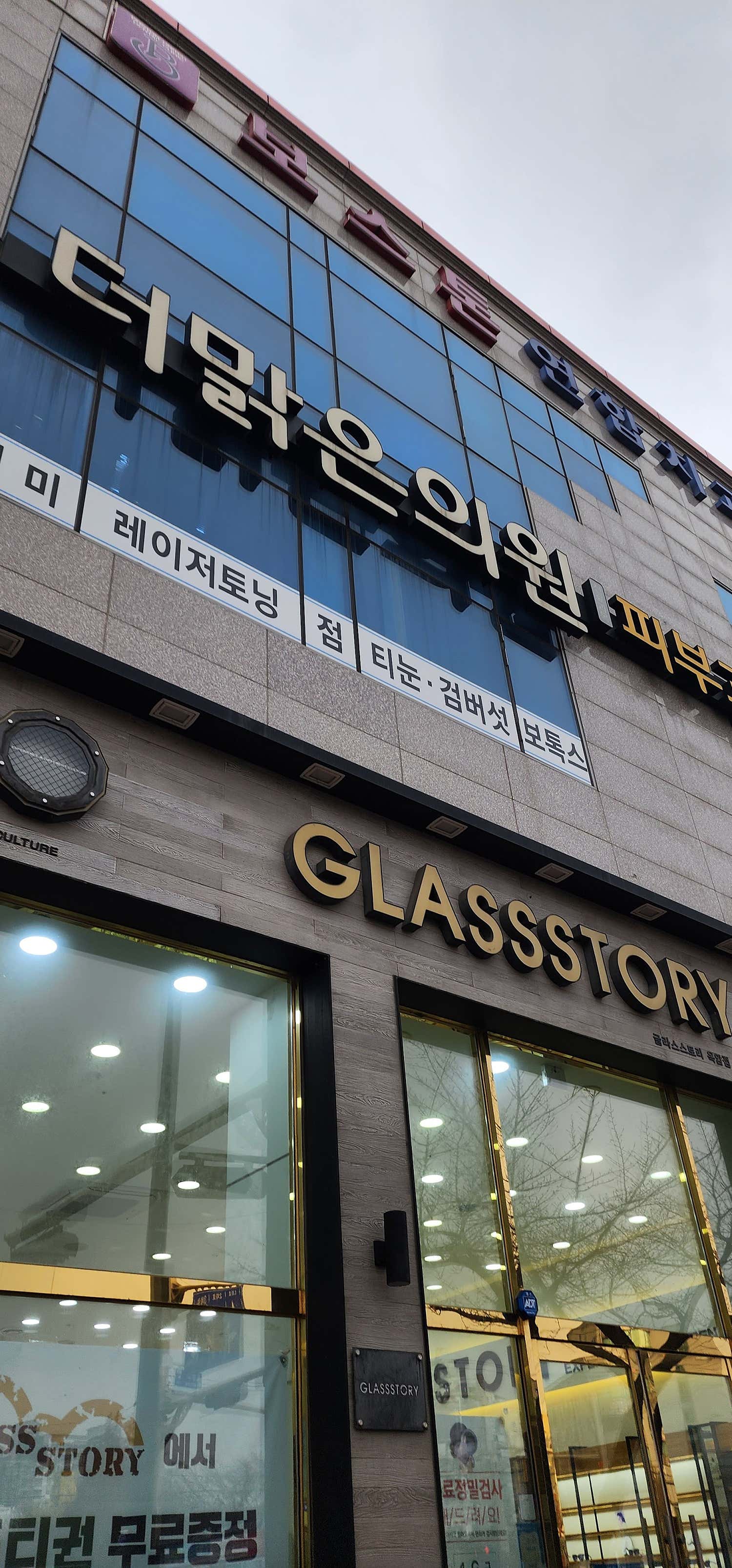 더맑은의원