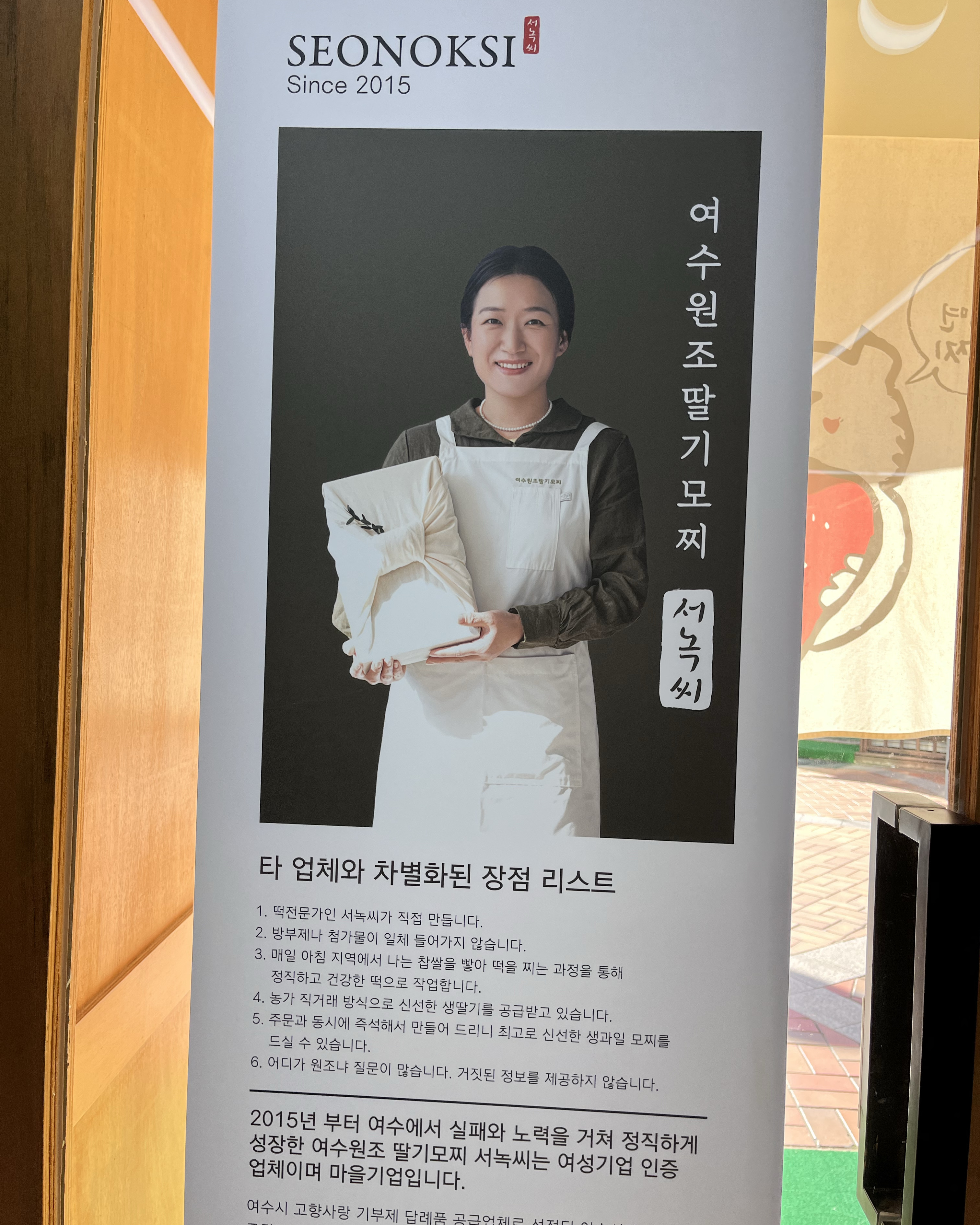 [여수 맛집 여수딸기모찌 서녹씨] 직접 가본 로컬 리뷰