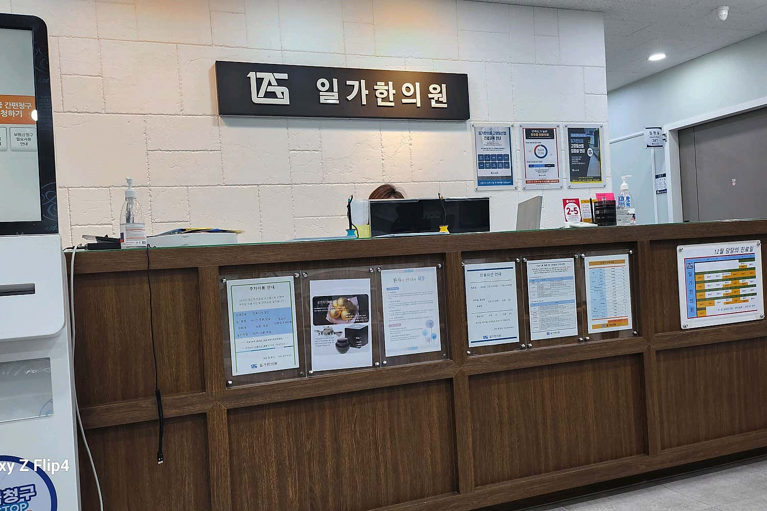 일가한의원 고양일산점