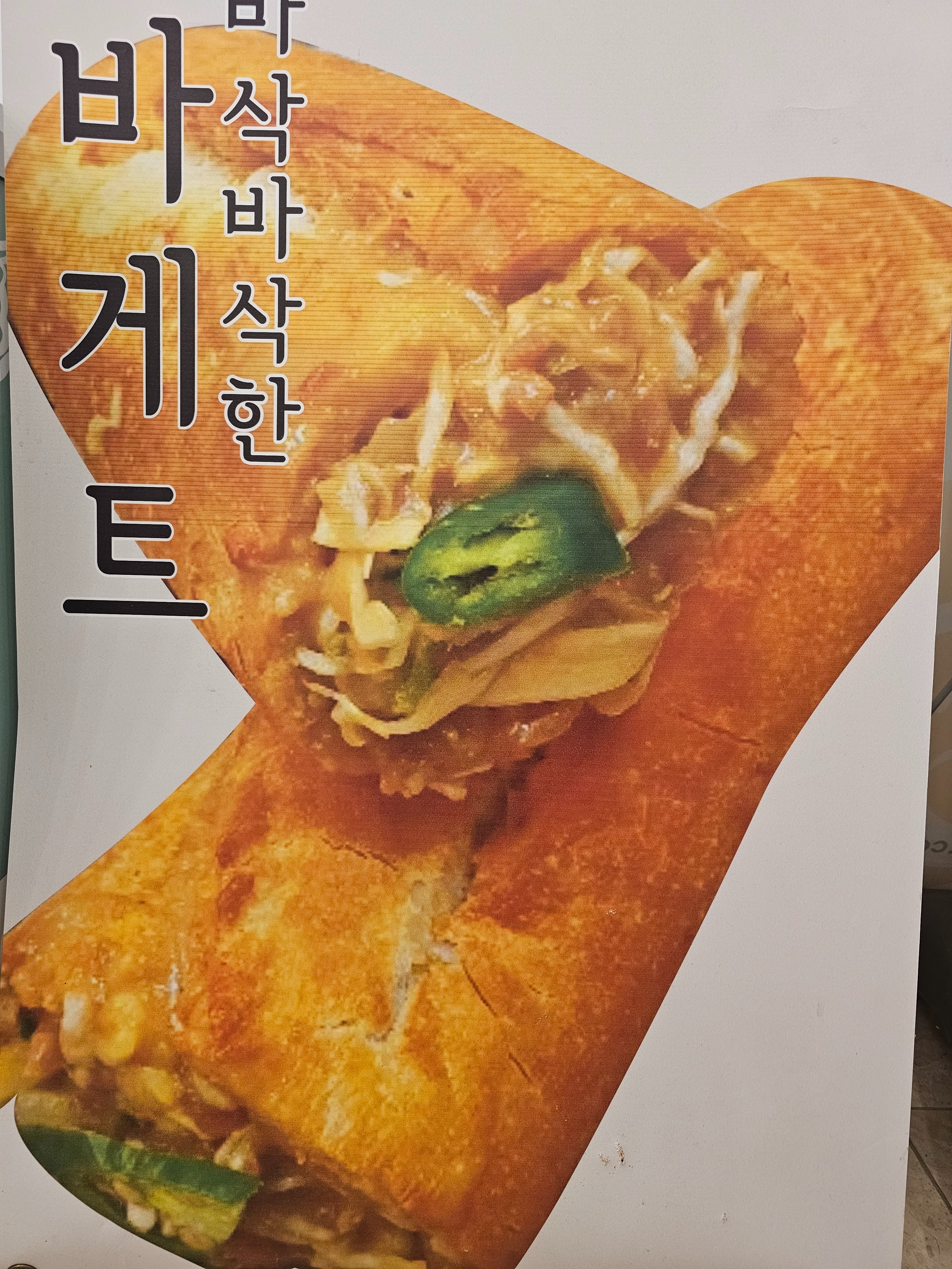 [여수 맛집 거북이수제바게트] 직접 가본 로컬 리뷰