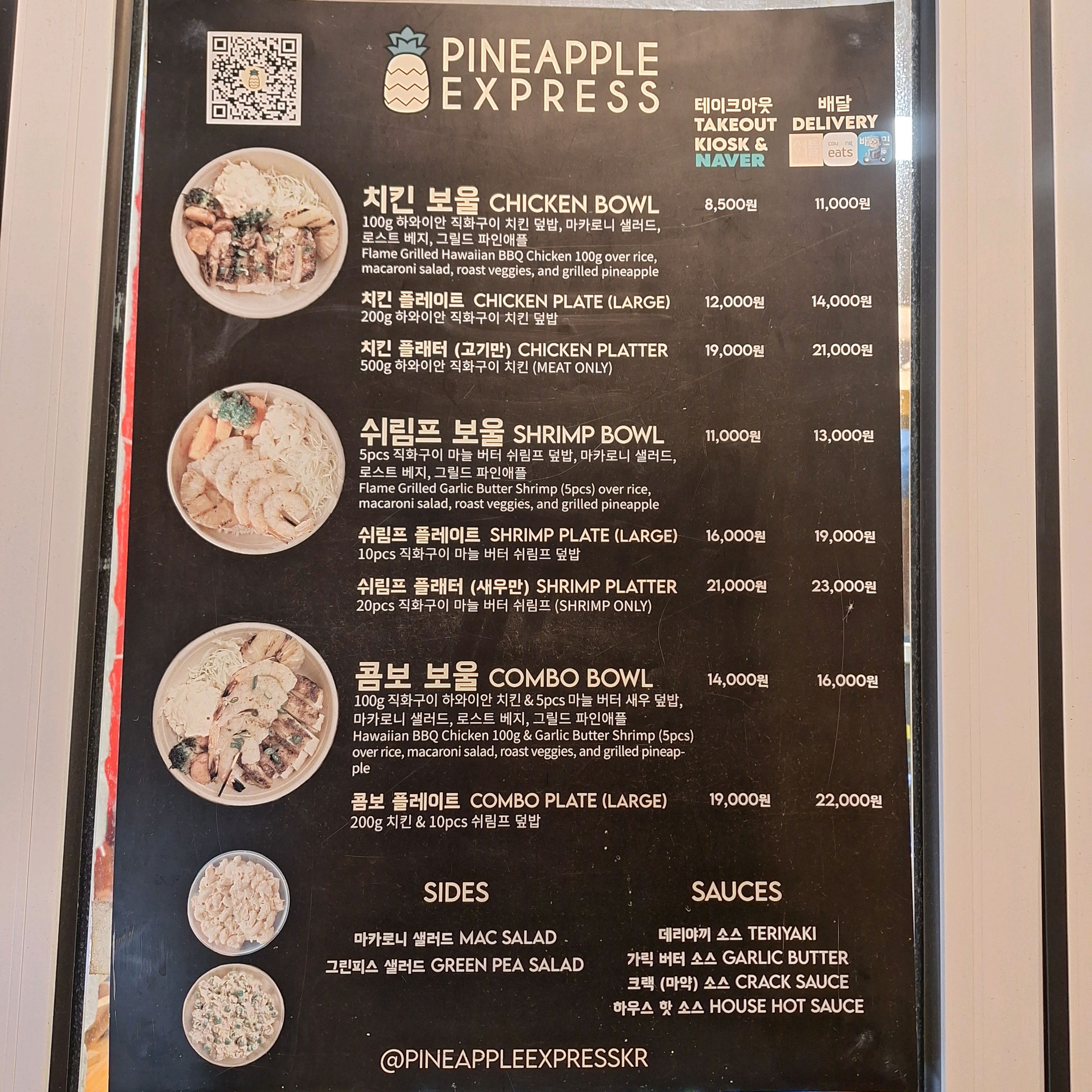 [경리단길 맛집 파인애플 익스프레스 이태원 경리단길] 직접 가본 로컬 리뷰