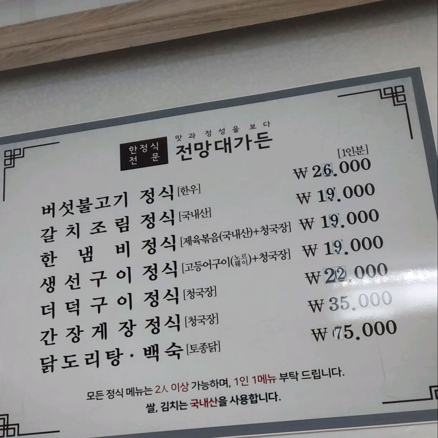 [을왕리 맛집 전망대가든] 직접 가본 로컬 리뷰