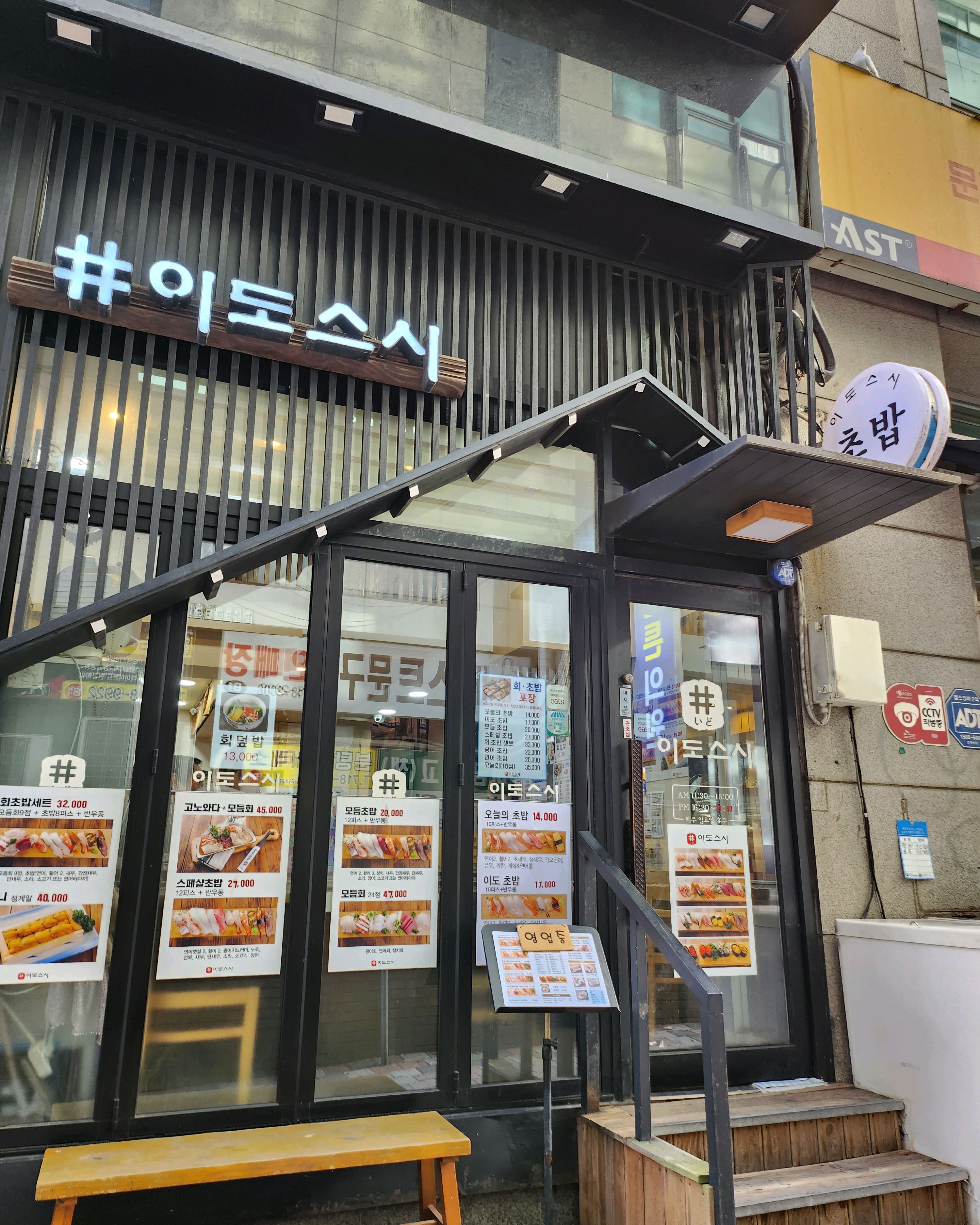 미금역 맛집 이도스시 내돈내산 최신리뷰