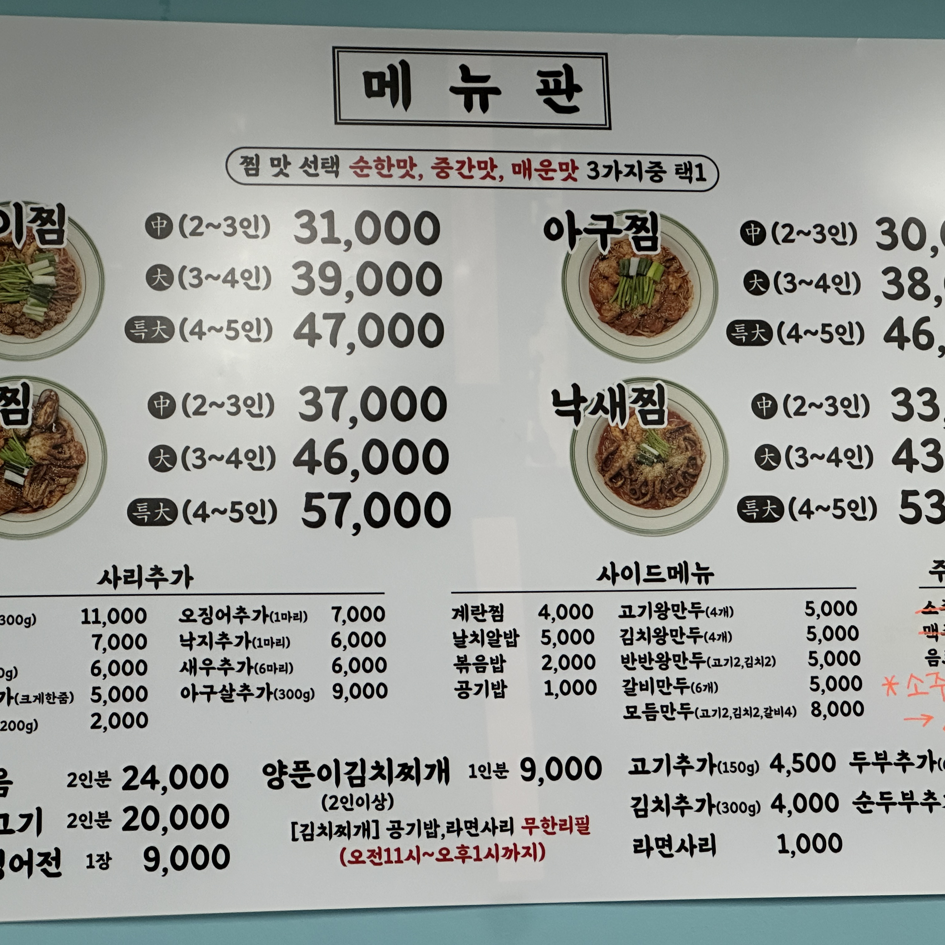 Jeju Steamed Egg Yeongdeungpo Branch, a seafood restaurant near Sindorim Station, Seoul, Korea