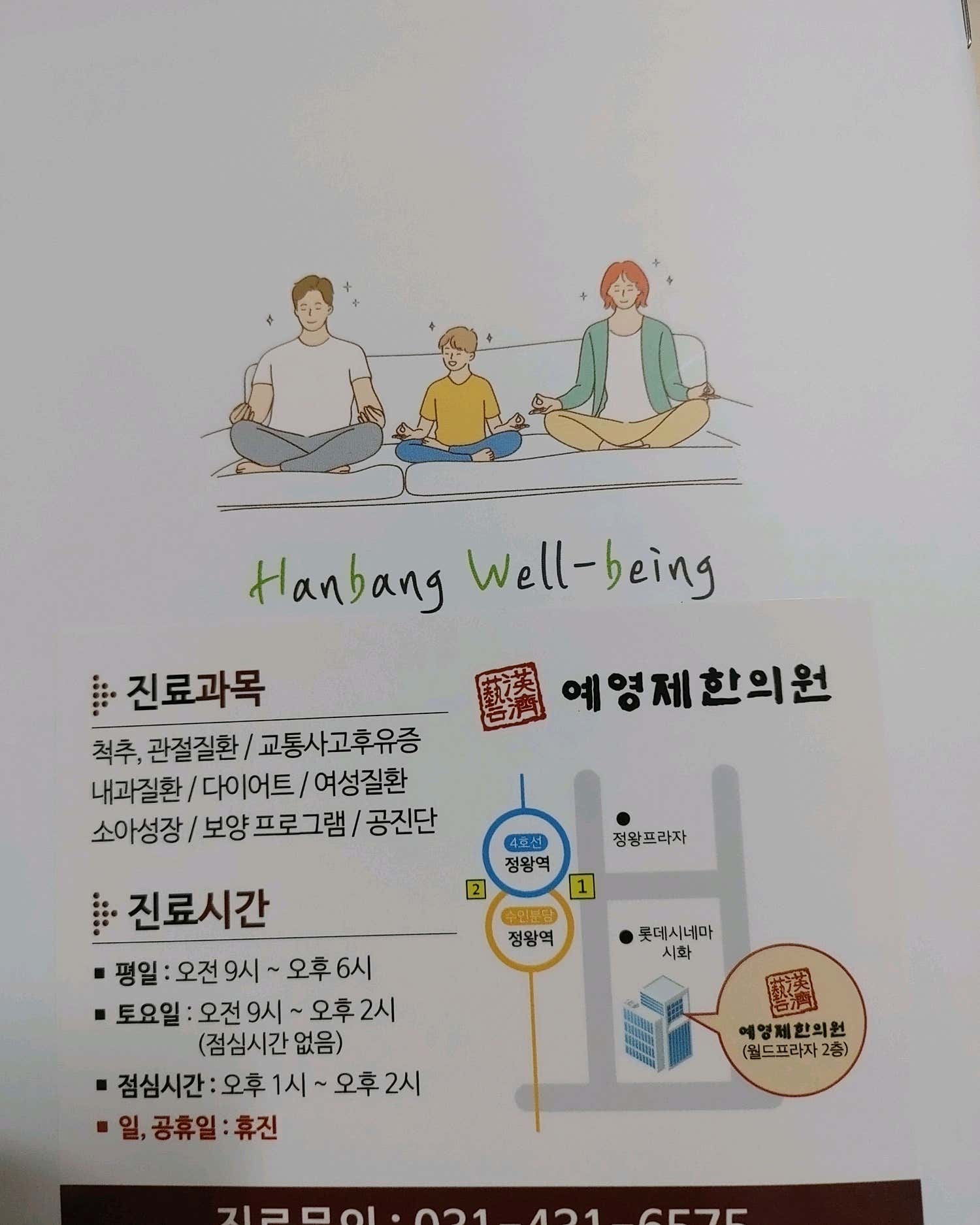 예영제한의원