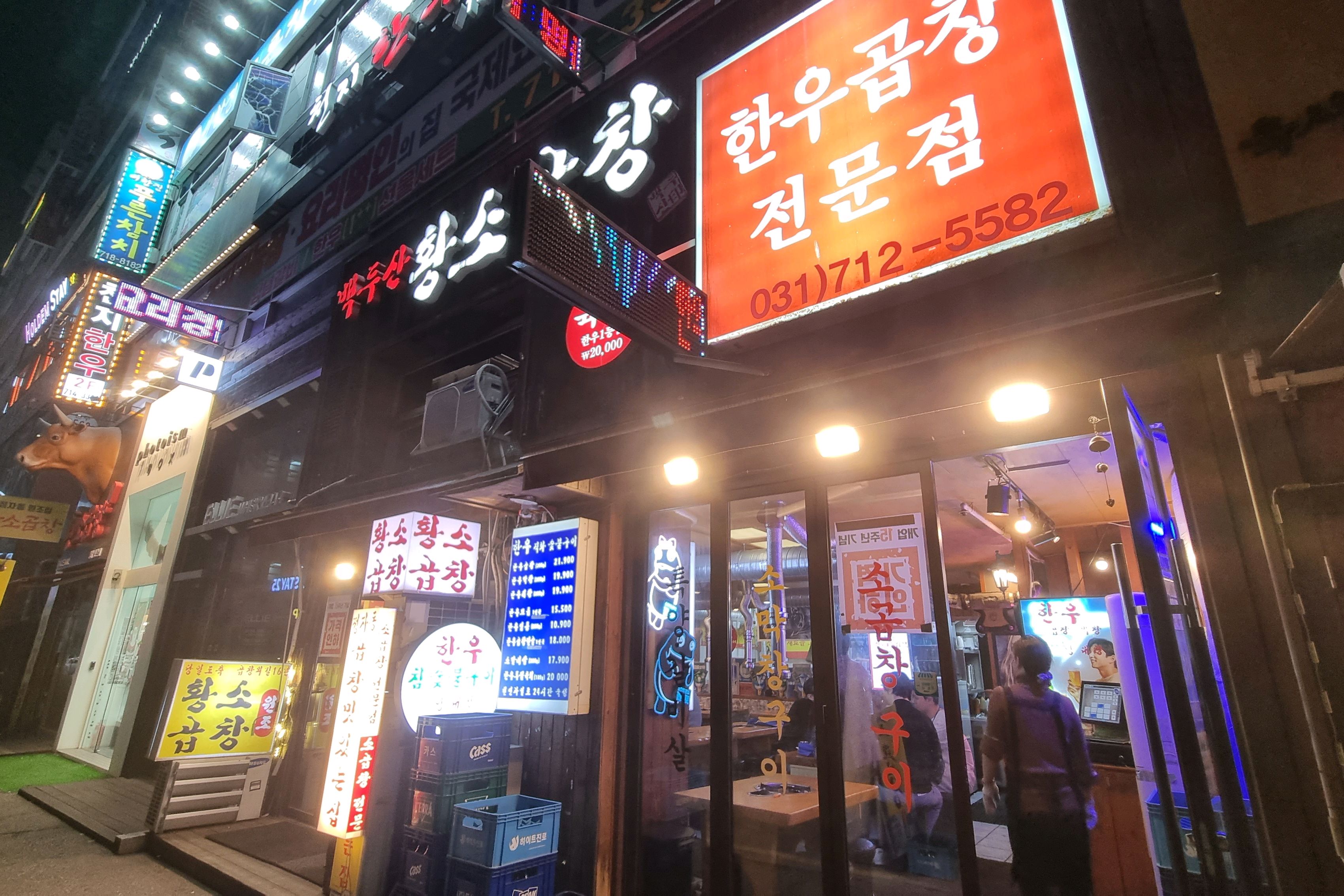 정자역 맛집 정자동 백두산황소곱창 내돈내산 방문리뷰