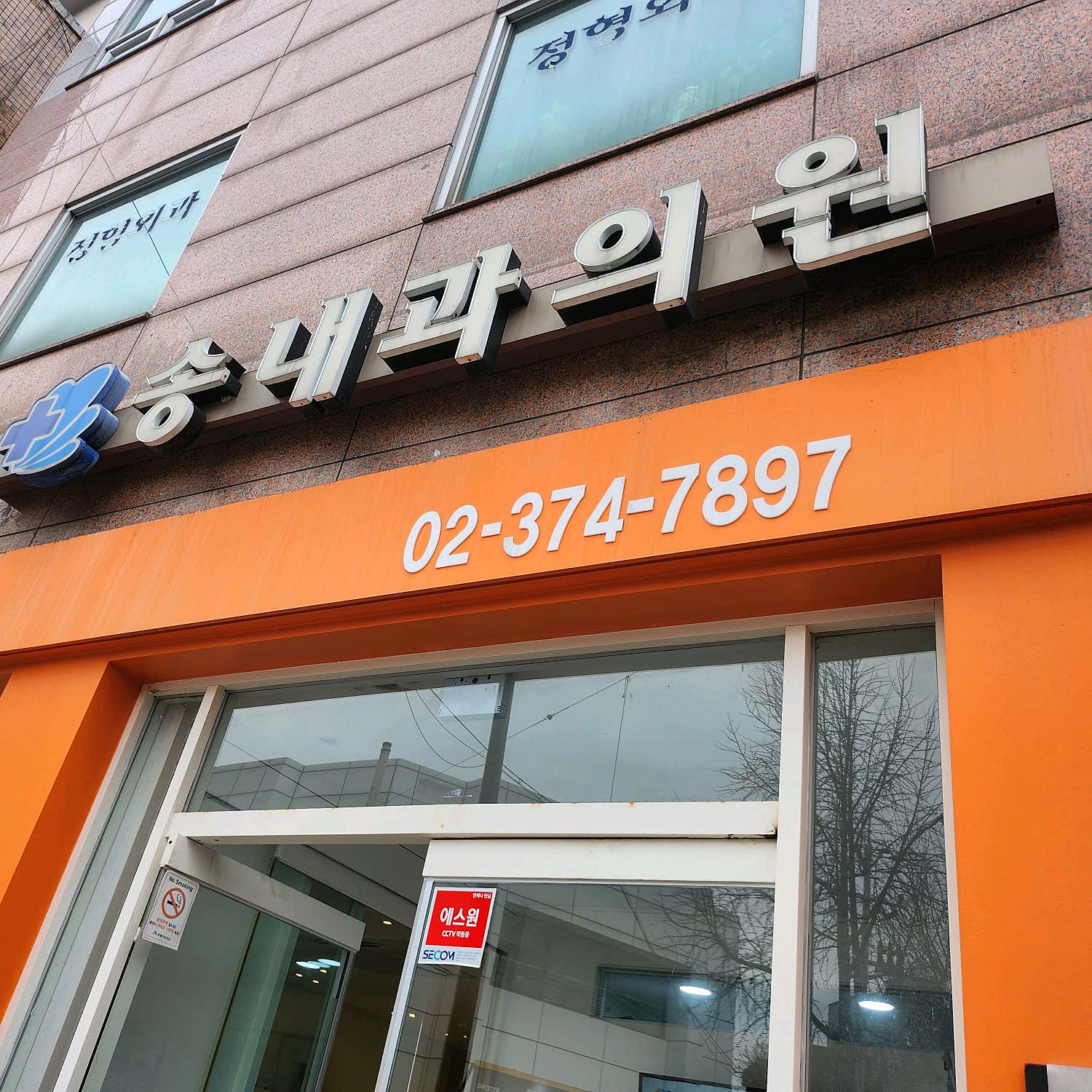 송내과의원 이미지 4