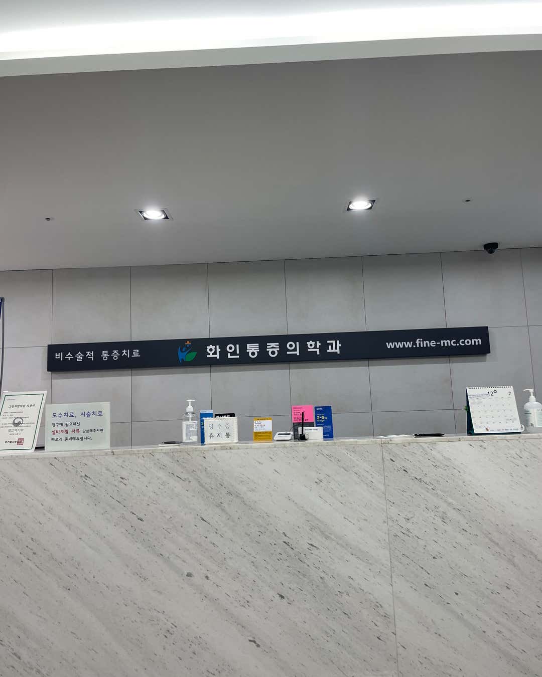 화인마취통증의학과의원 구리남양주