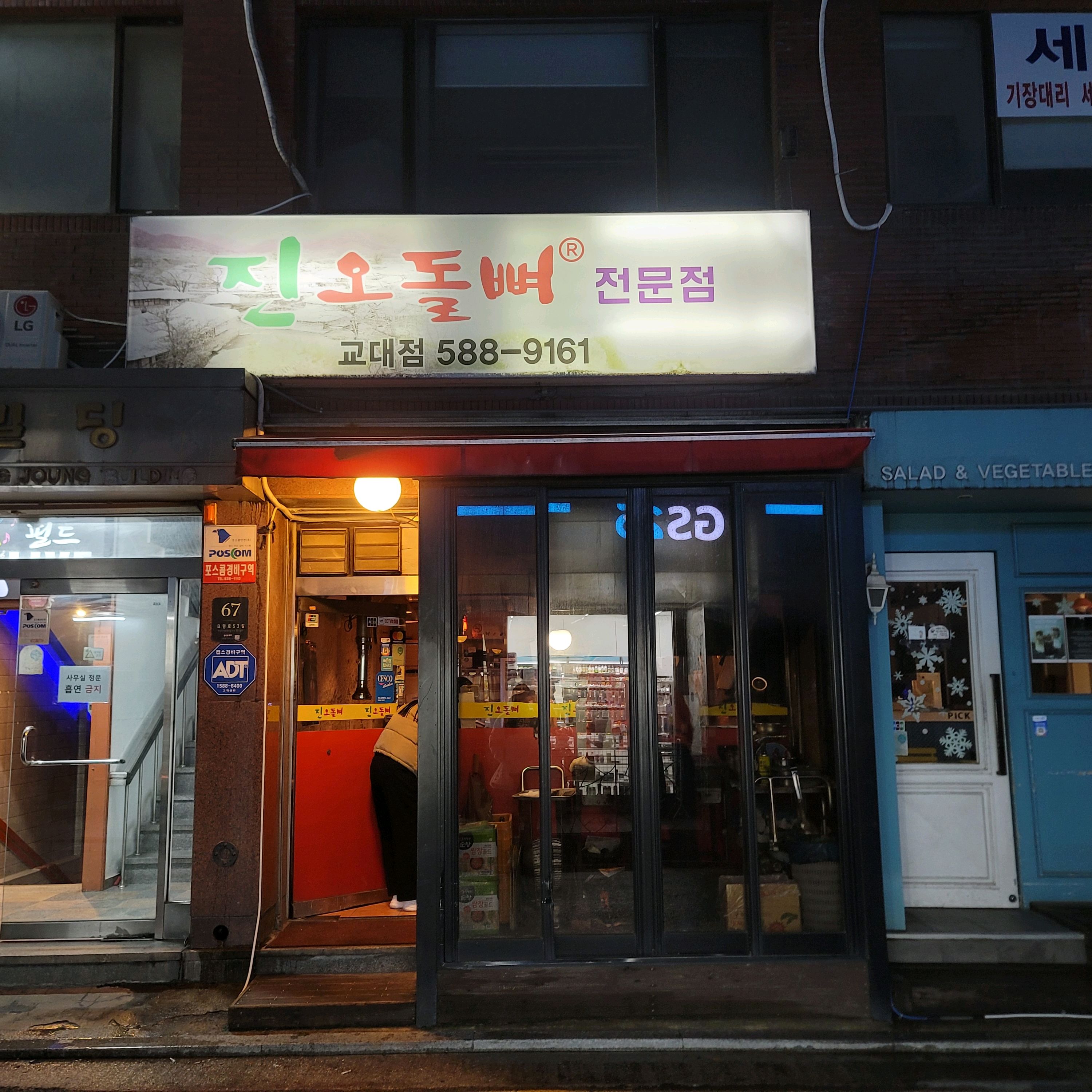  한국 서울 남부터미널역 주변 라면 전문점 진오돌뼈 교대점