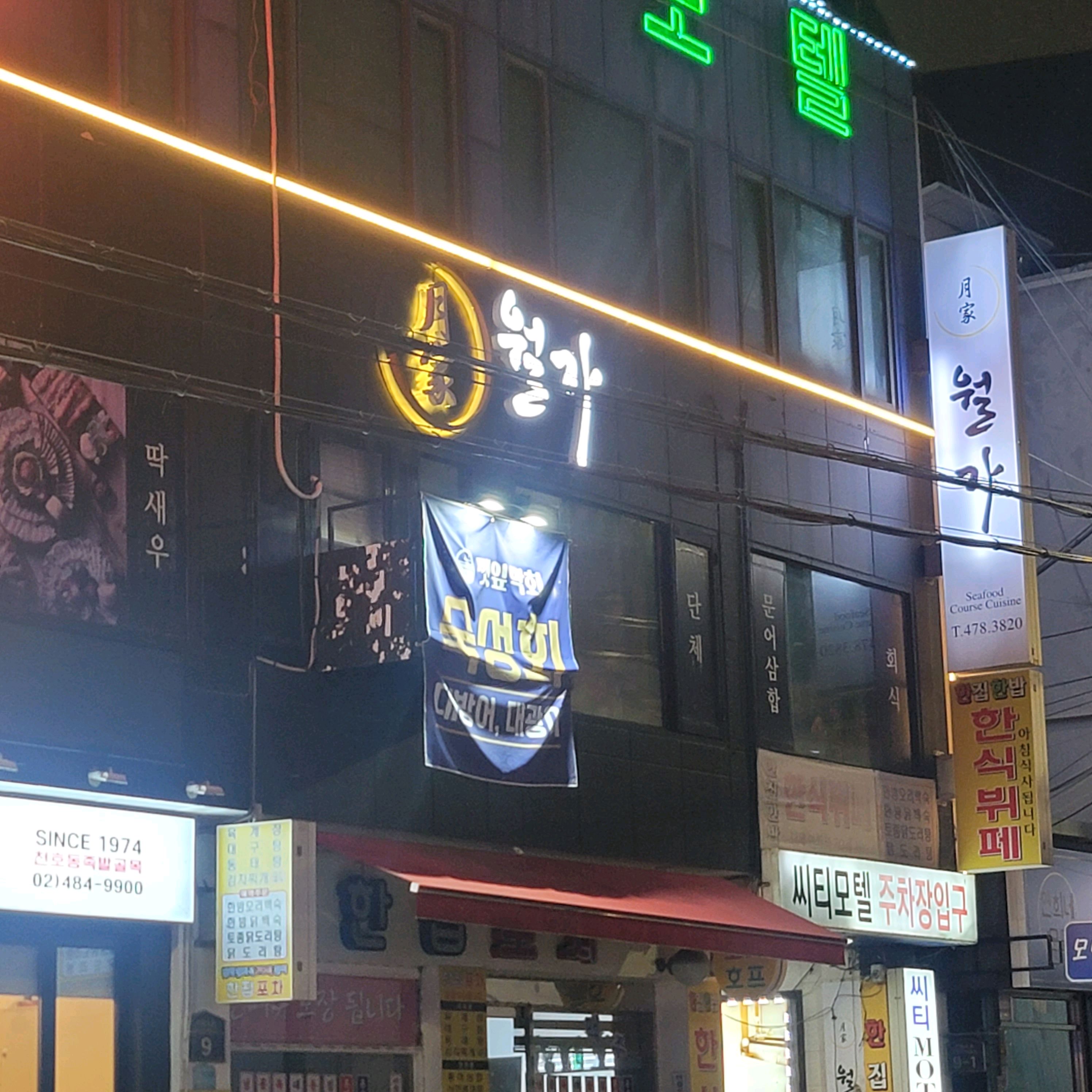 2023년 최악의식당 1등!!! - 천호동 맛집 월가 천호점