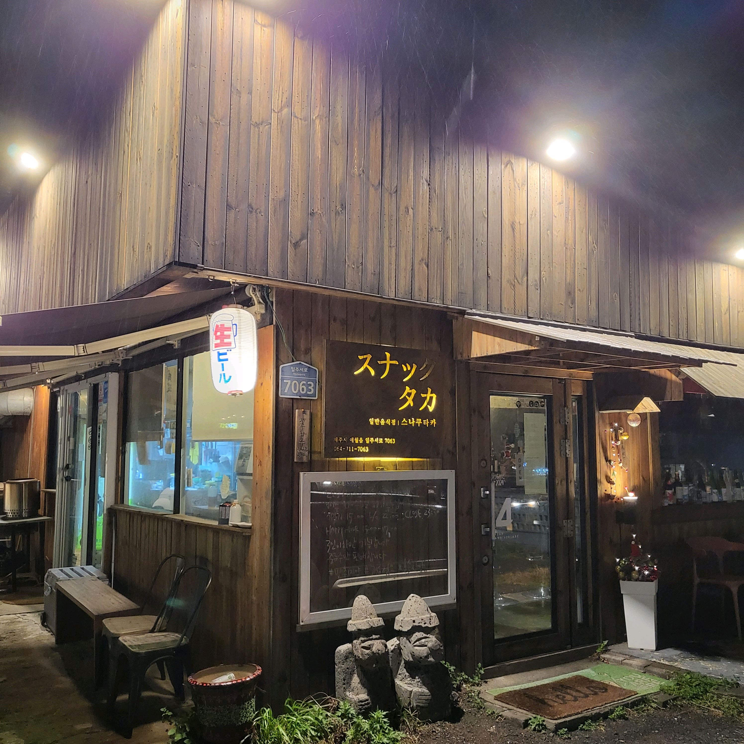 [애월 맛집 스나쿠타카바다] 직접 가본 로컬 리뷰