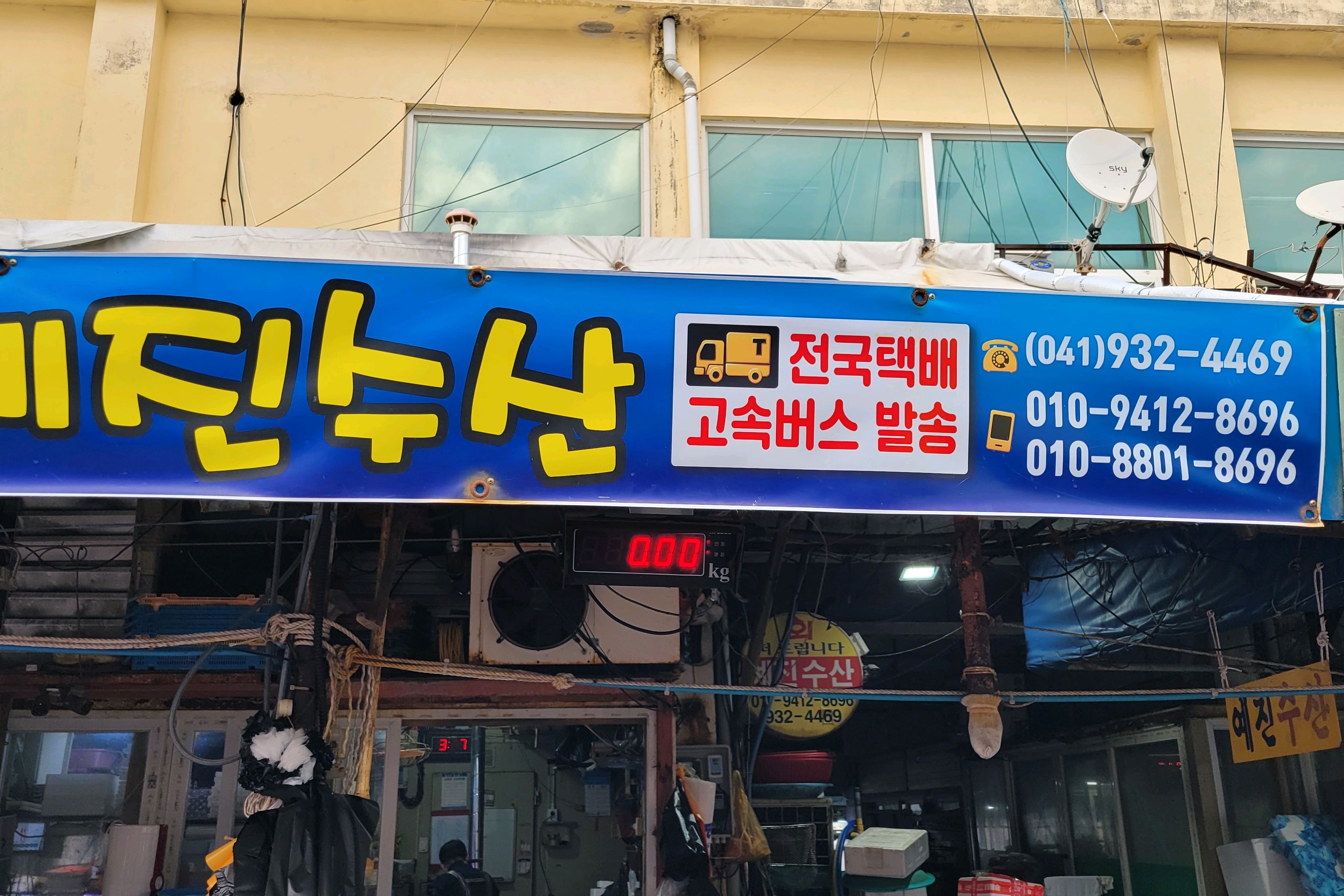 대천 맛집 [예진수산] 직접 가본 로컬 리뷰