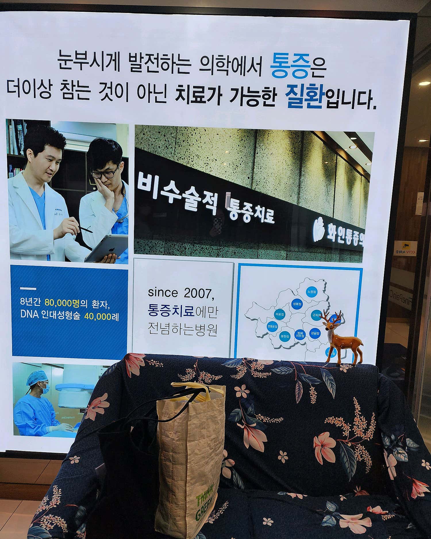 화인마취통증의학과의원 봉천