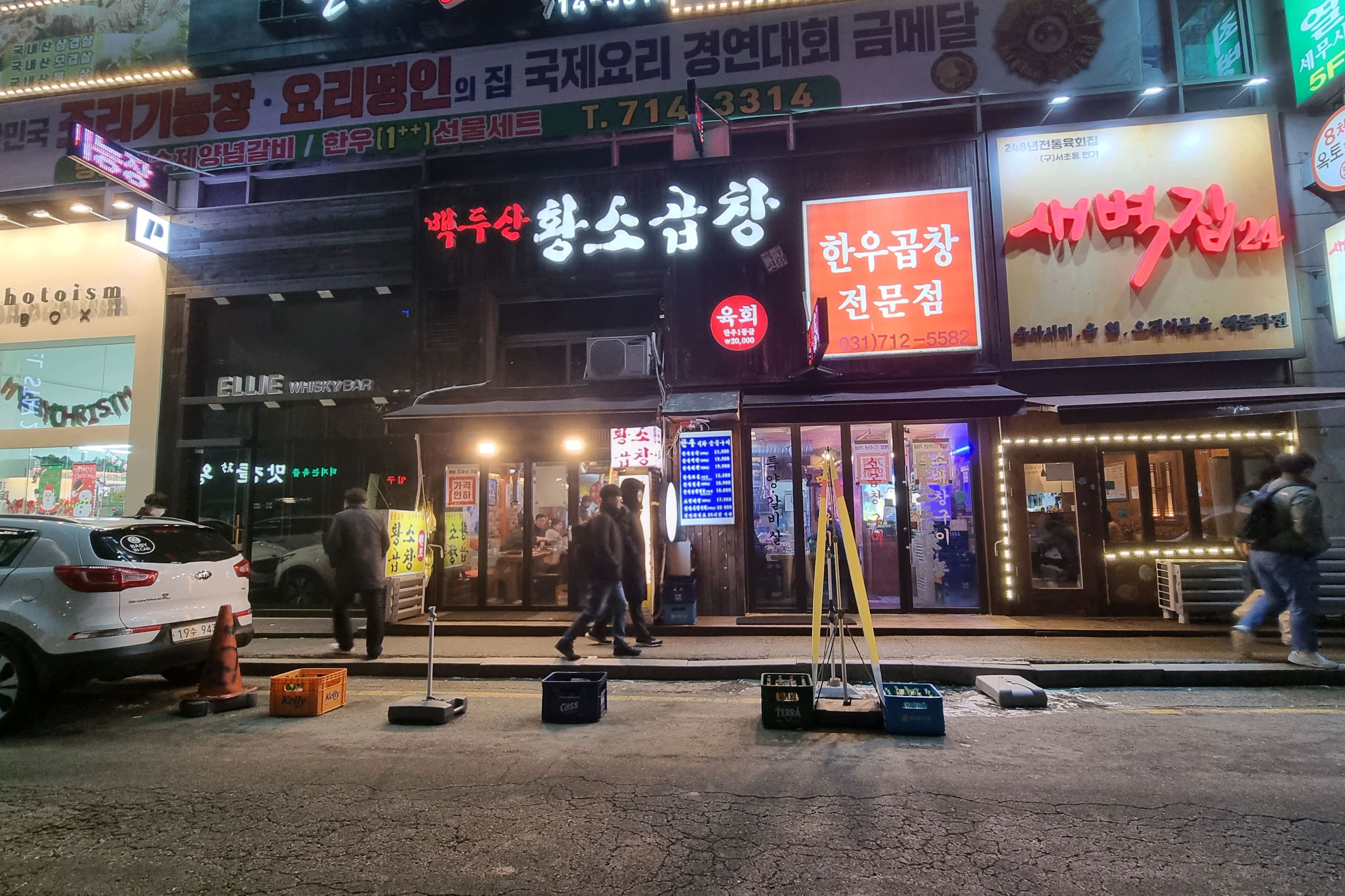 정자역 맛집 정자동 백두산황소곱창 내돈내산 방문리뷰
