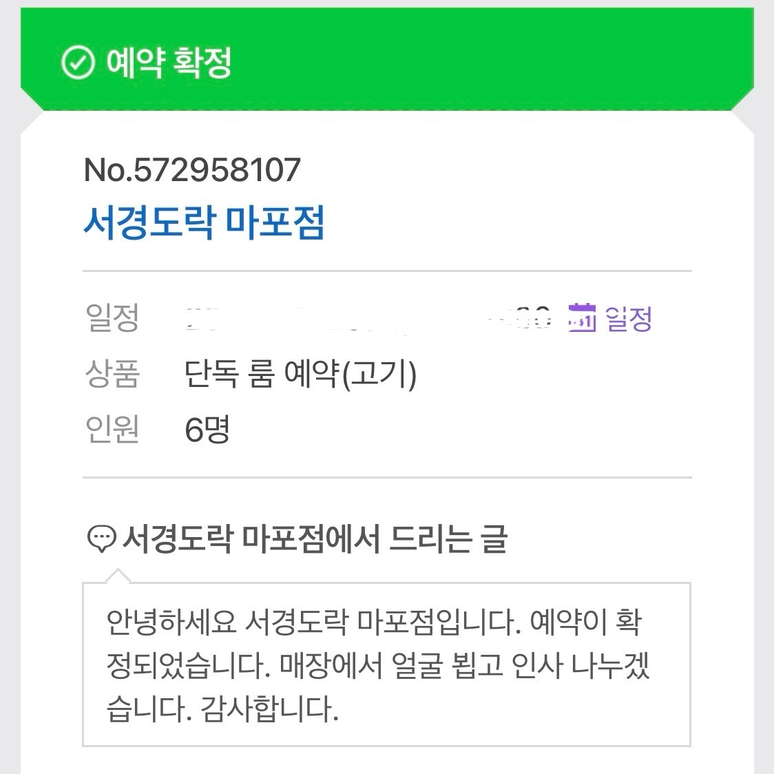 
마포역식당 서경도락 마포역점