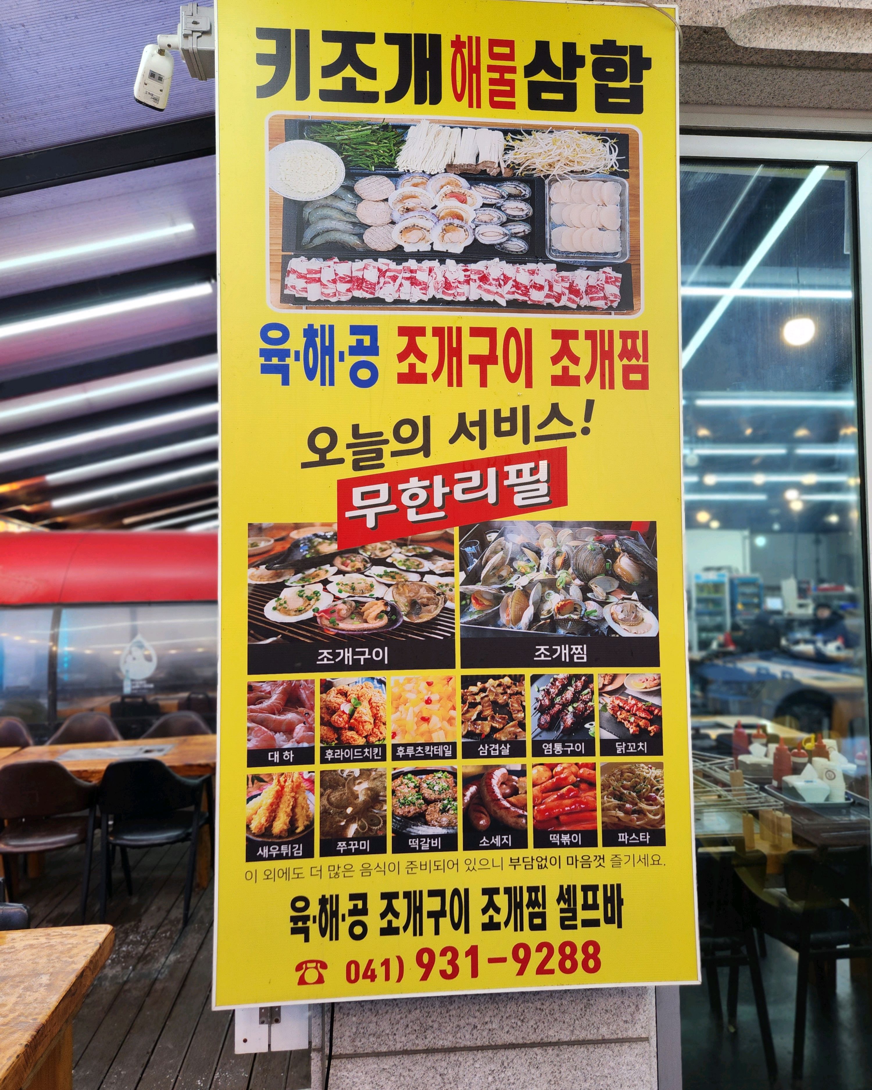 대천 맛집 [육해공 조개구이 해물삼합] 직접 가본 로컬 리뷰