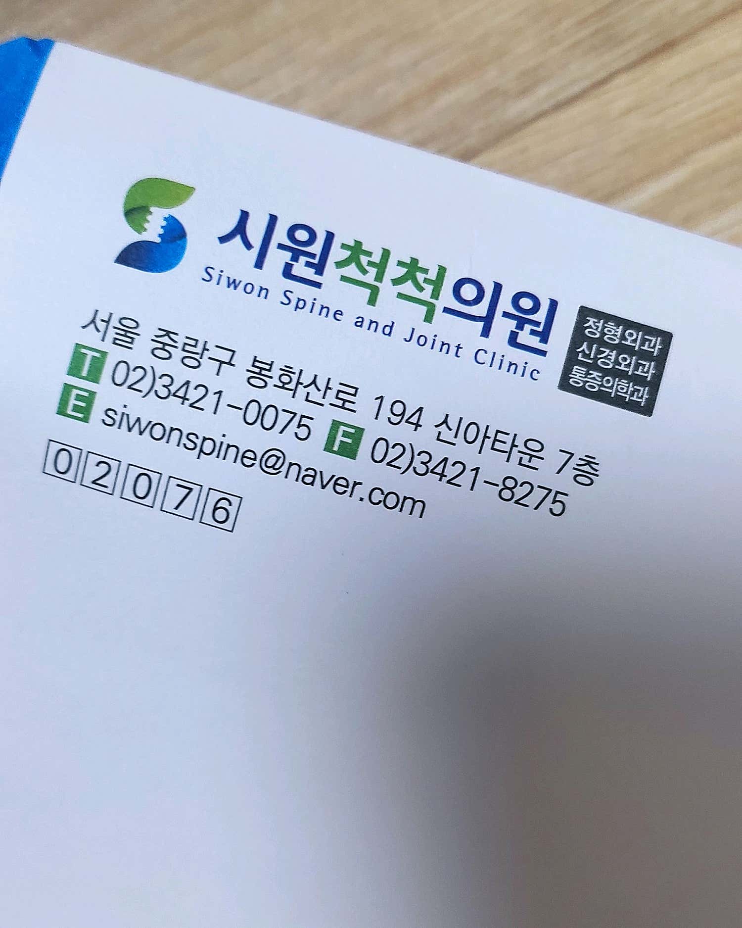시원척척의원