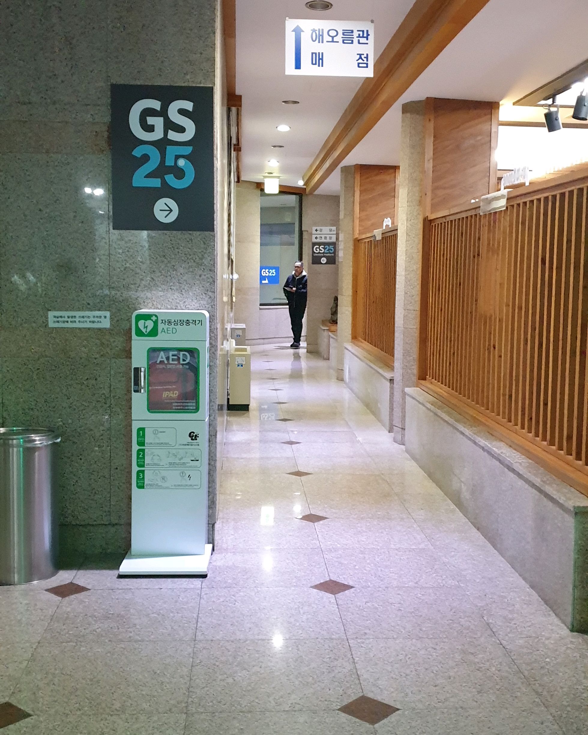 GS25 속초도로공사연수원점 9