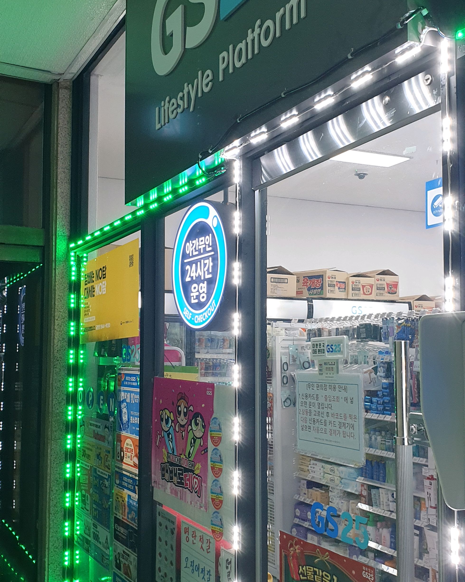 GS25 속초도로공사연수원점 10