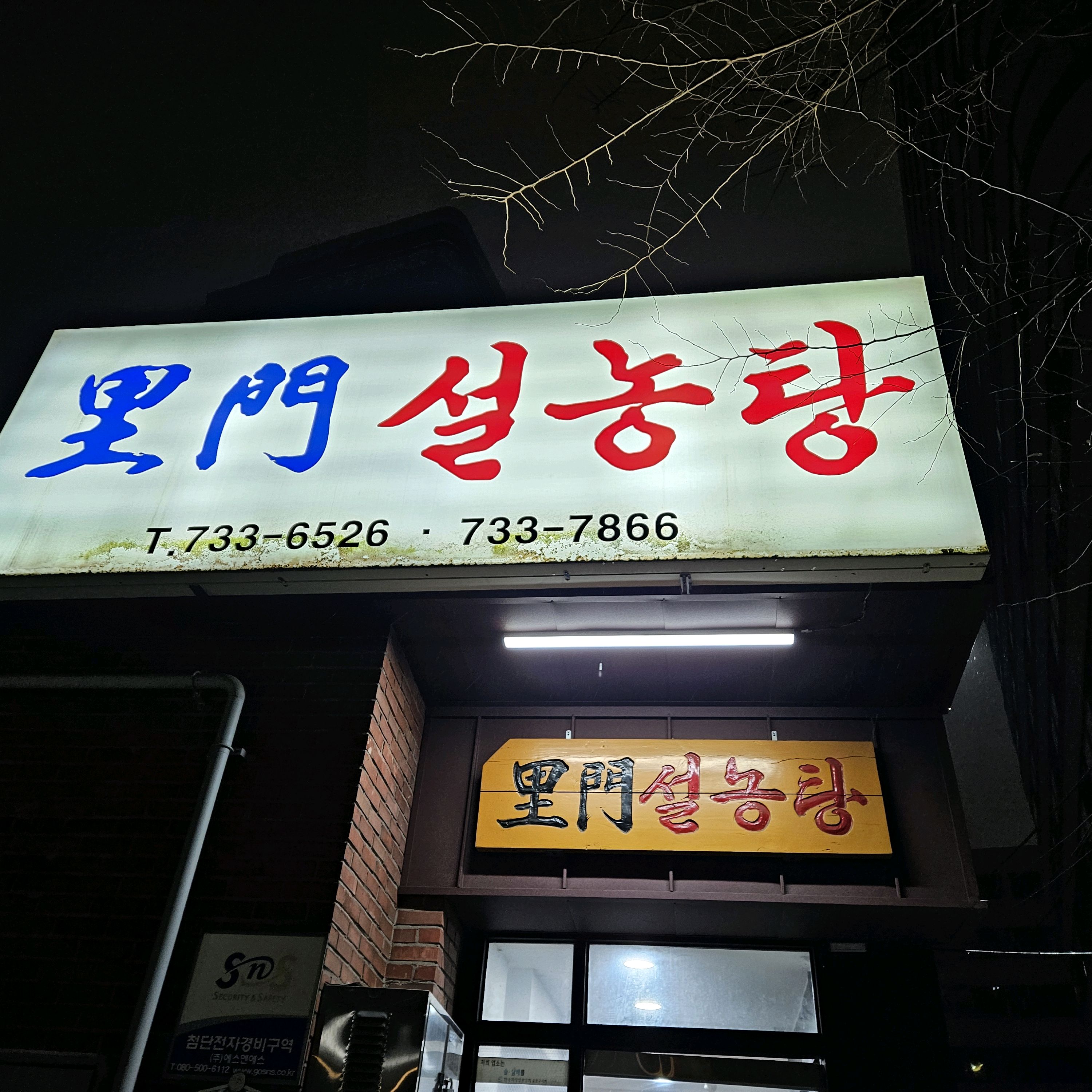 [광화문 맛집 이문설렁탕] 직접 가본 로컬 리뷰