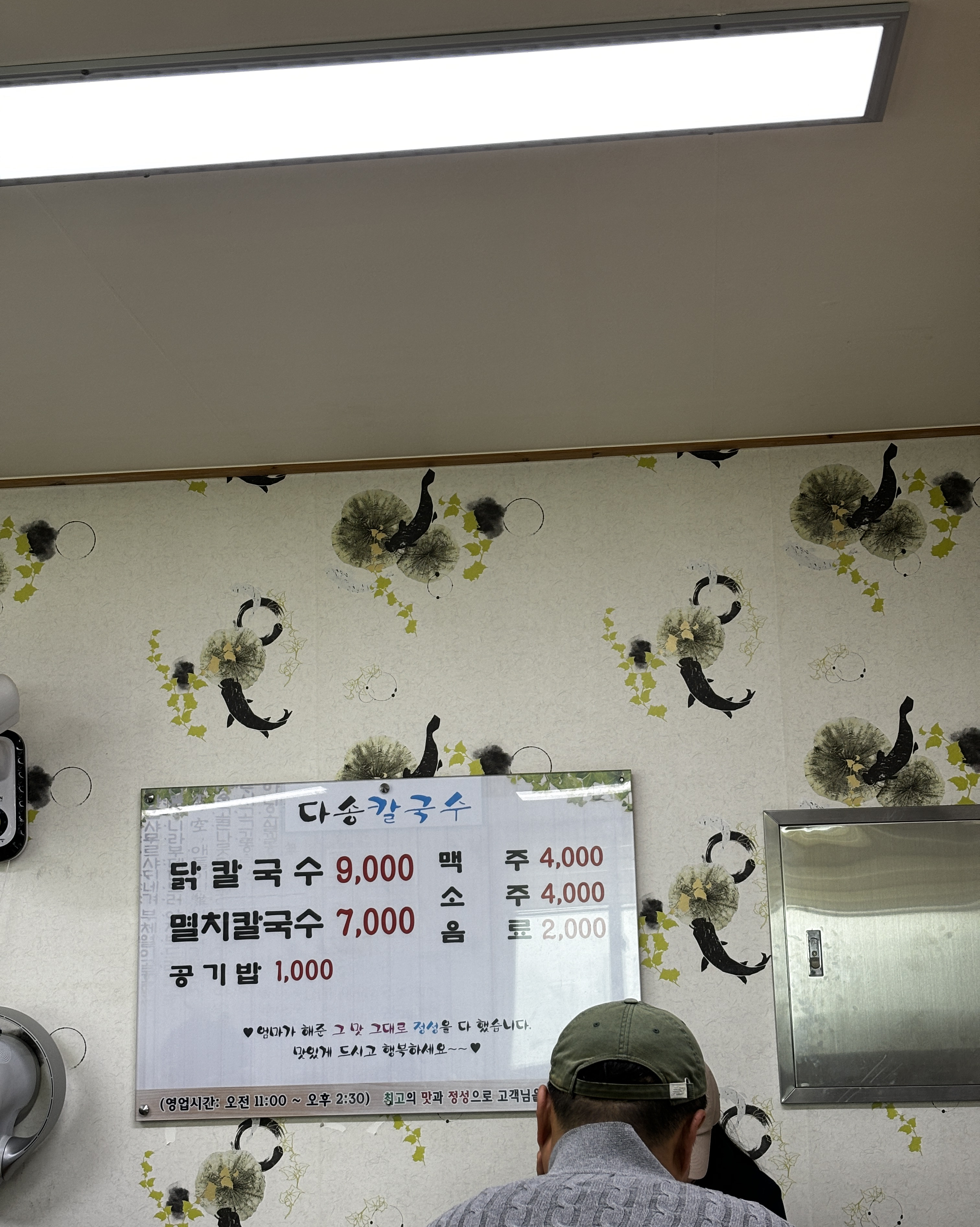 닭칼국수 주로 먹었는데 오늘은 멸치칼국수 먹었어요. 국물맛이 좋아요. 운이 좋아서 들어갔을