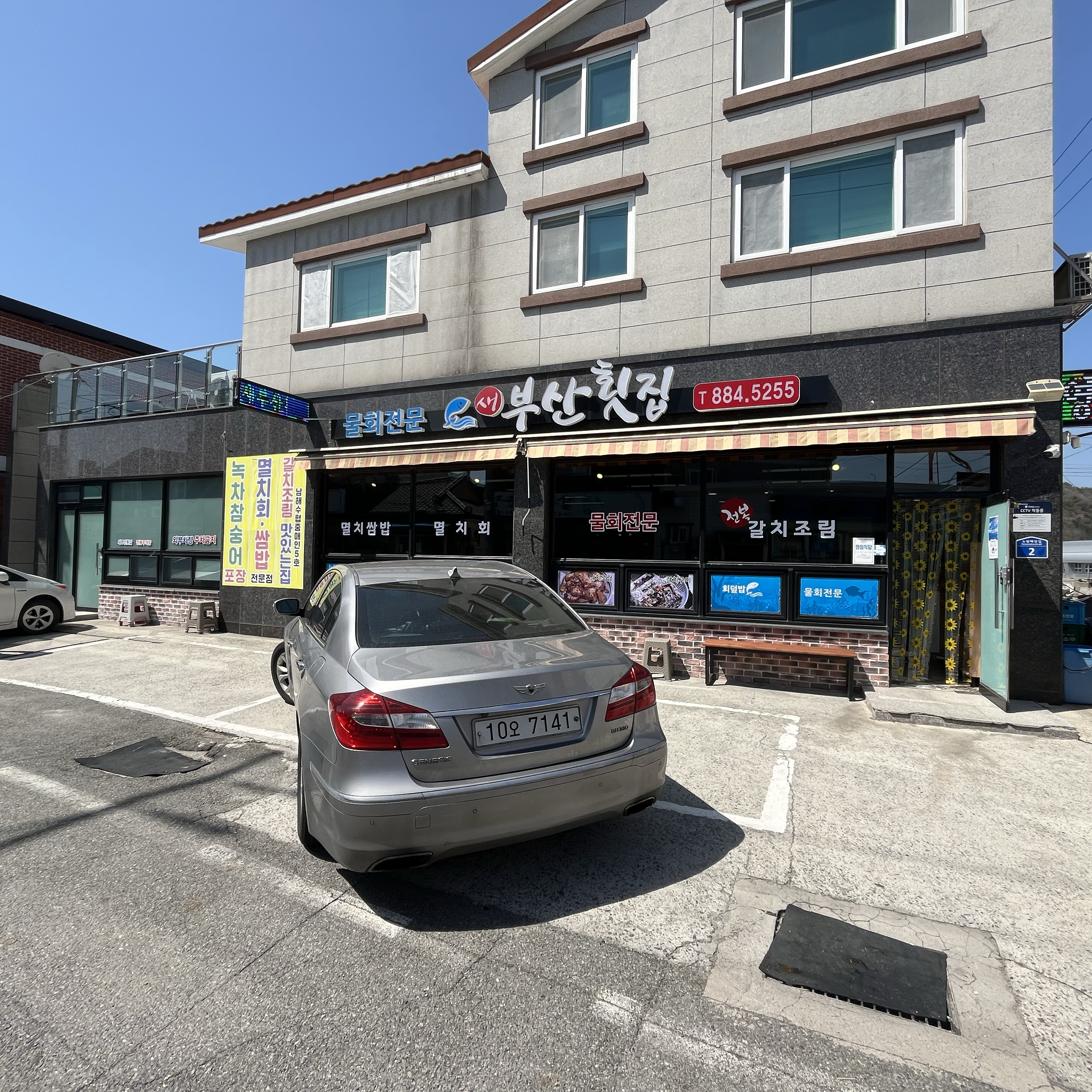 [하동 맛집 새부산횟집] 직접 가본 로컬 리뷰