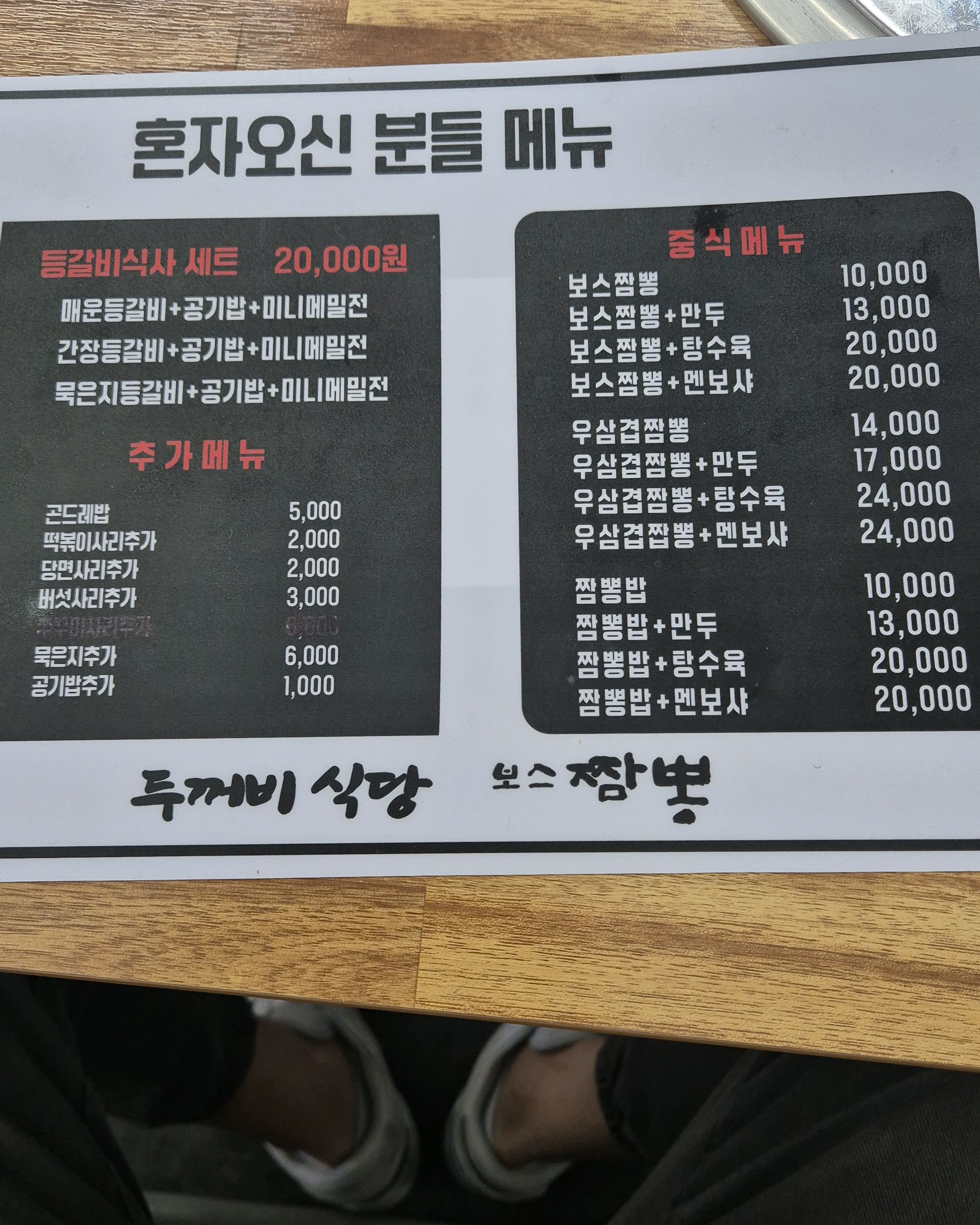 [하이원 맛집 두꺼비식당 보스짬뽕] 직접 가본 로컬 리뷰