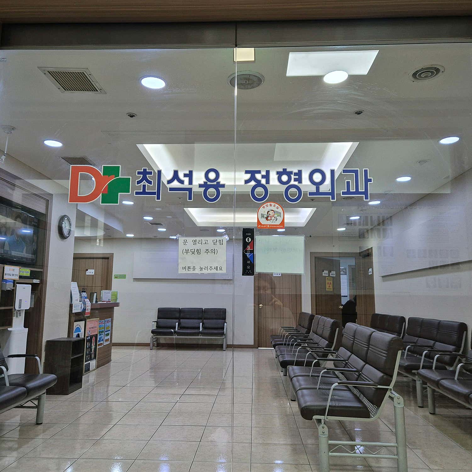 최석용정형외과의원
