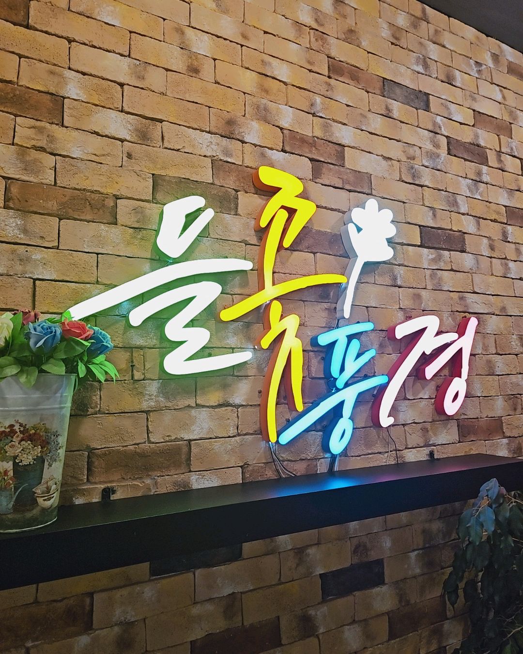 [동해 맛집 들꽃풍경 카페&국수] 직접 가본 로컬 리뷰
