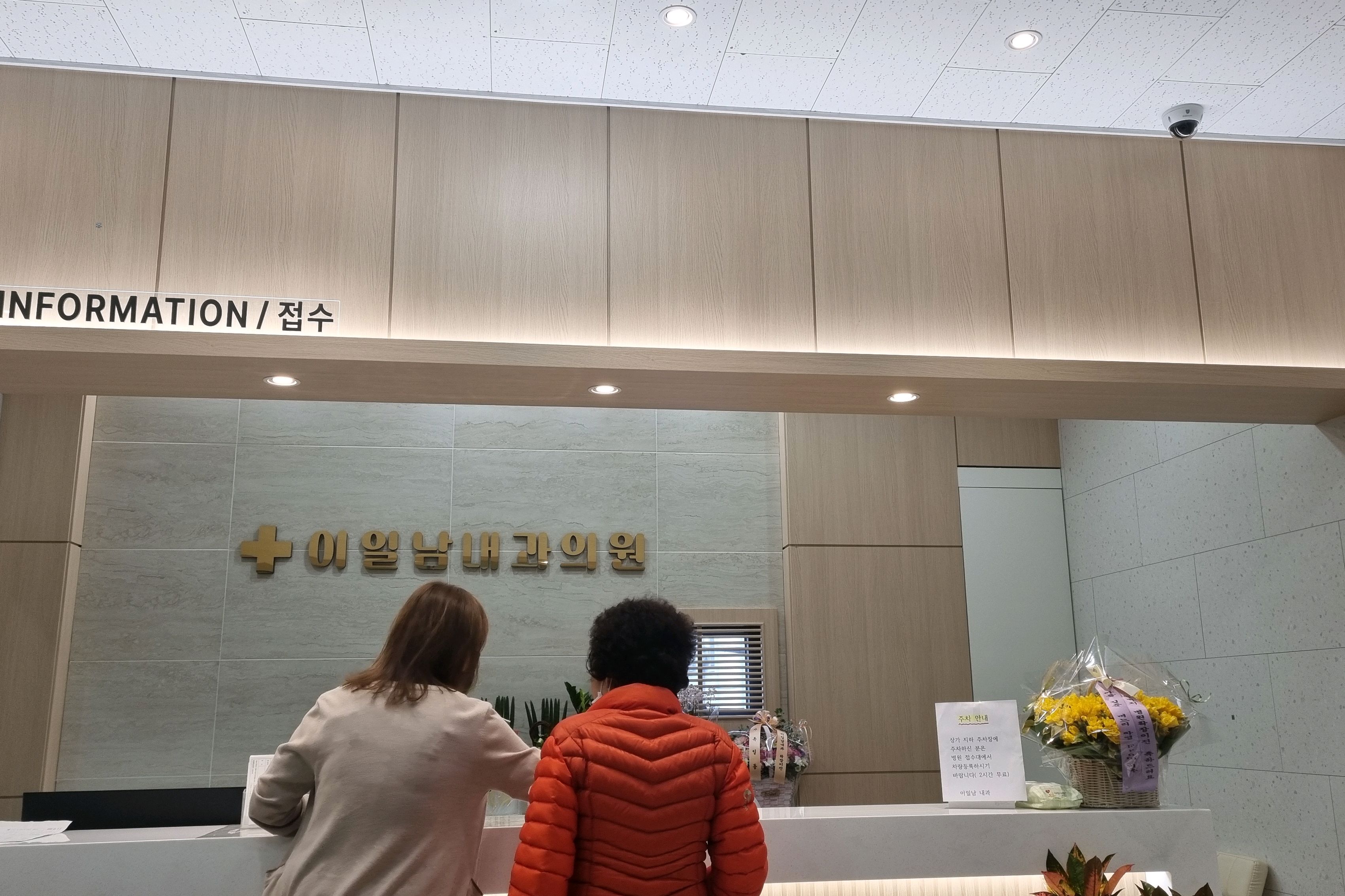 이일남내과의원 6