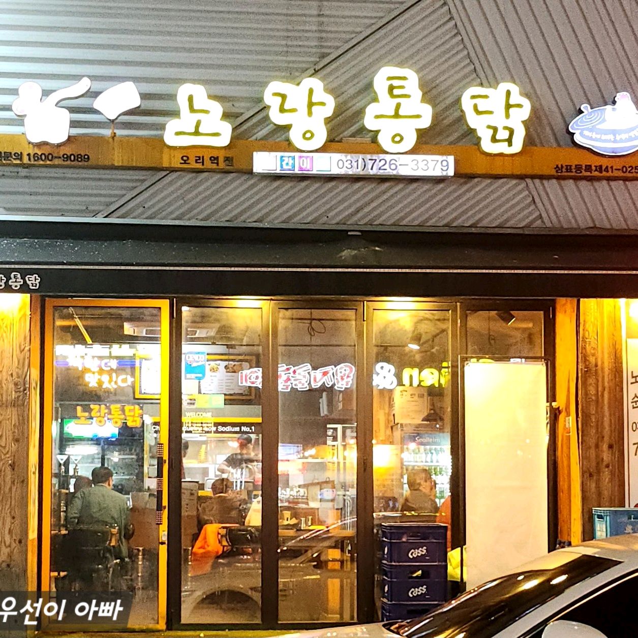 오리역 맛집 노랑통닭 오리역점 내돈내산 방문리뷰