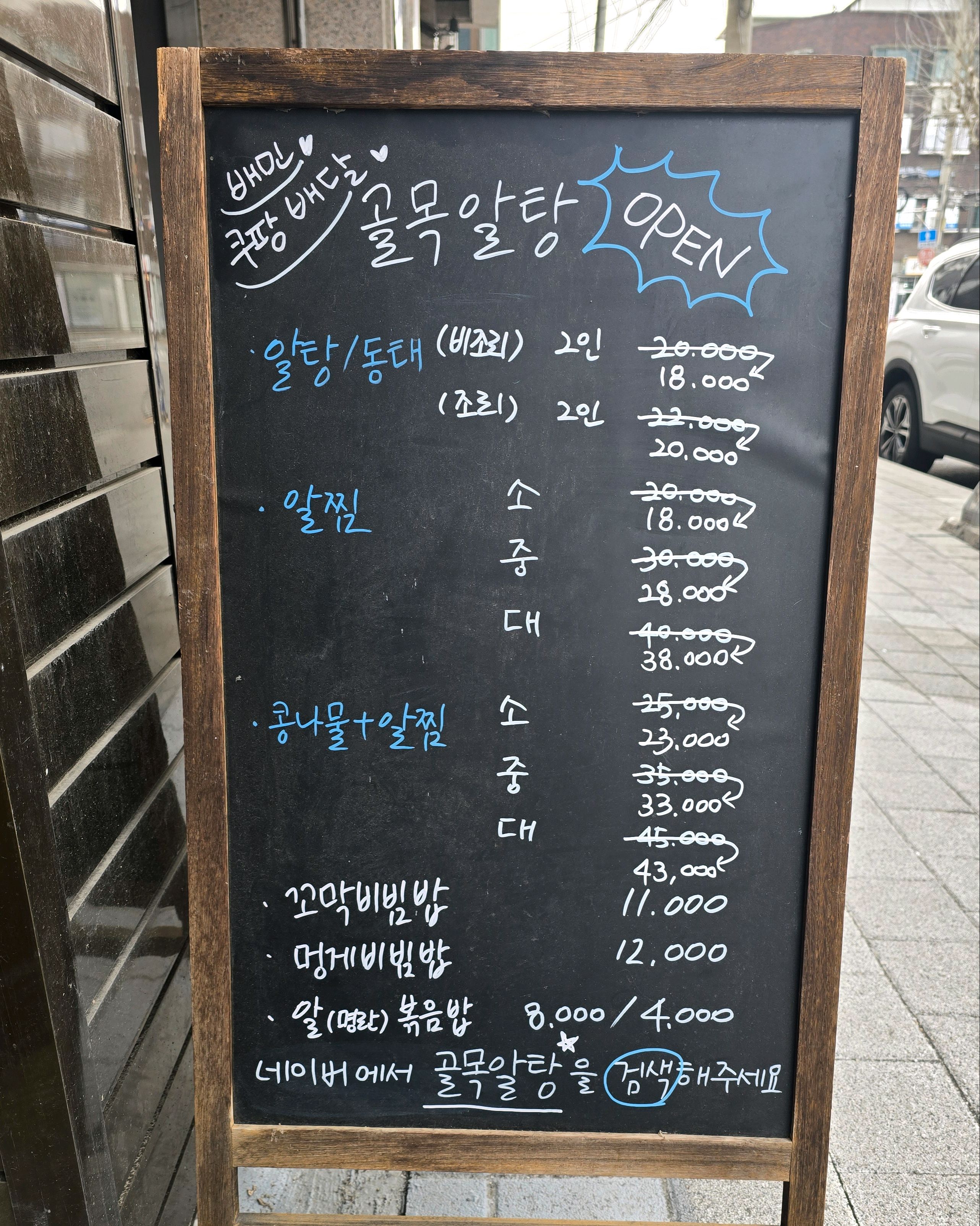 
서울시 중랑구 묵동 맛집 골목알탕 해방촌시장횟집2호점