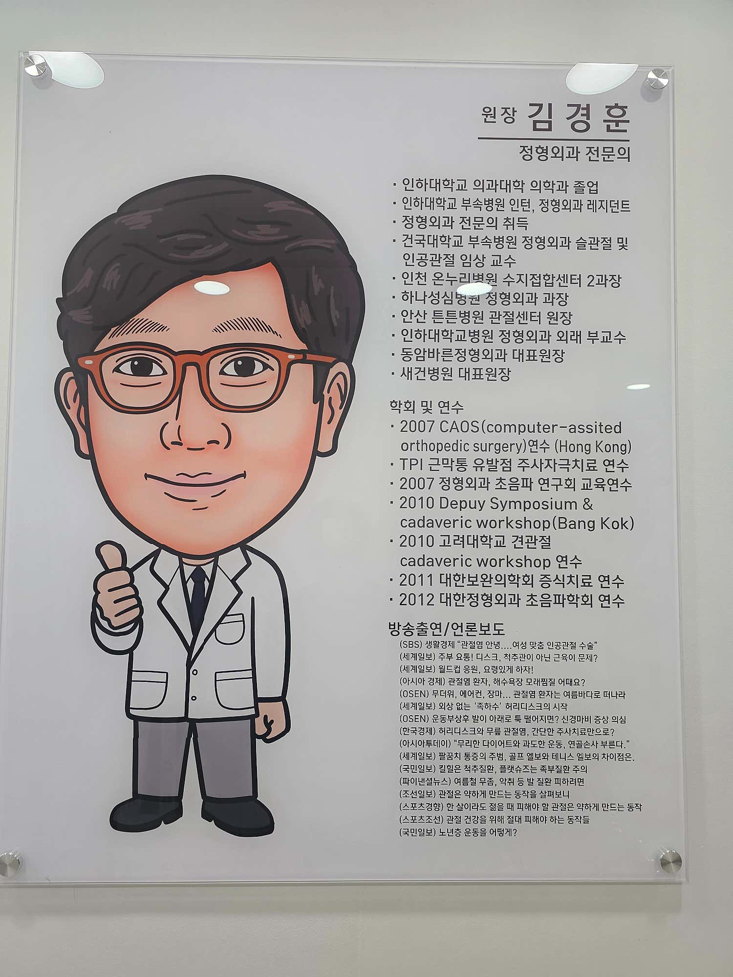 골드정형외과의원