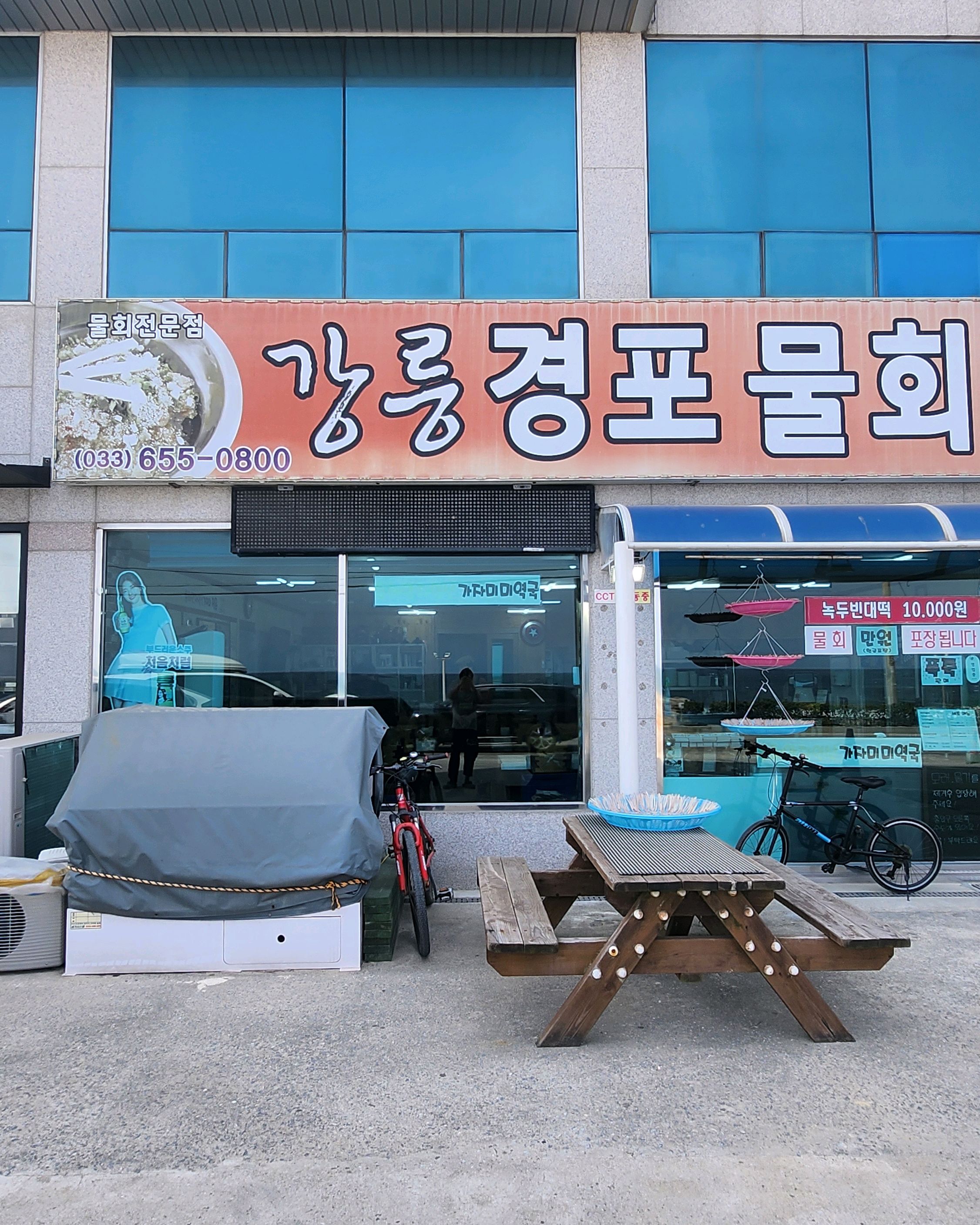 가자미물회와 가자미미역국에 자부심이 높으신 사장님. 맛있게 잘먹고 왔습니다 - 경포대 맛집 강릉경포물회