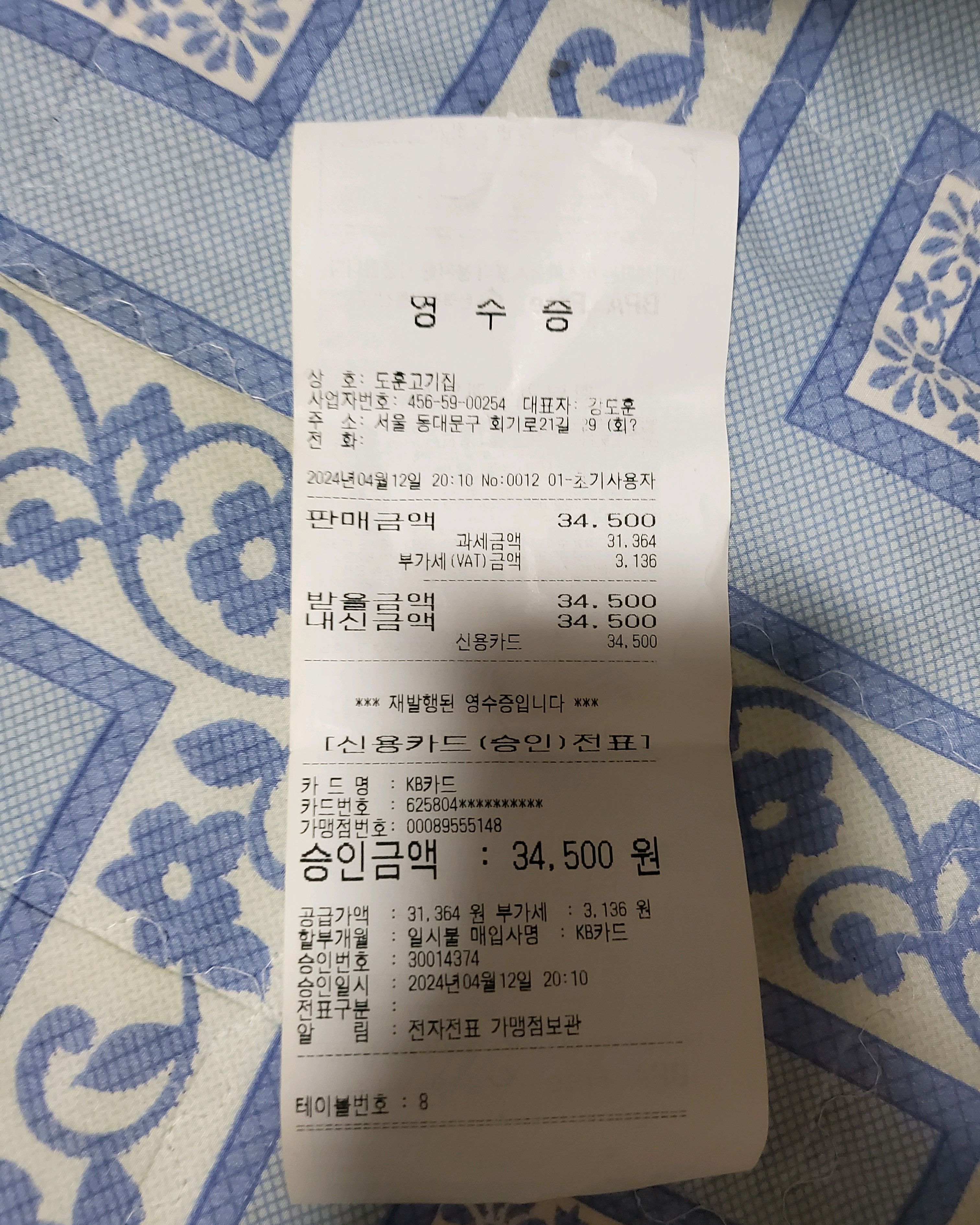 
서울시 동대문구 회기동 맛집 고깃집도훈