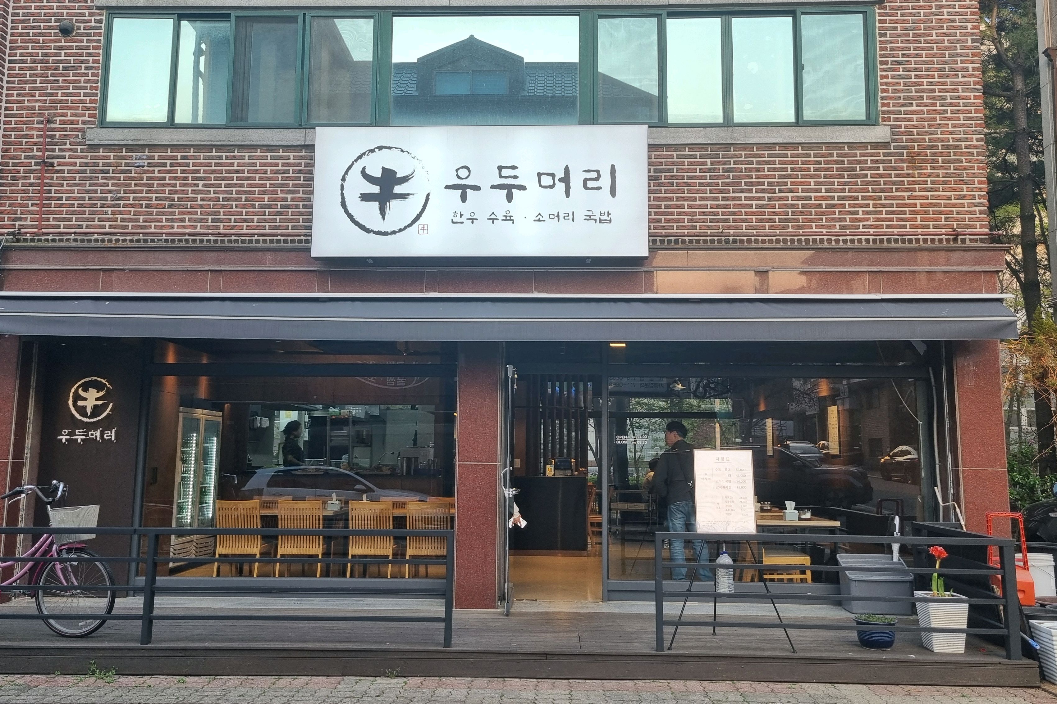 오리역 맛집 우두머리 내돈내산 찐리뷰