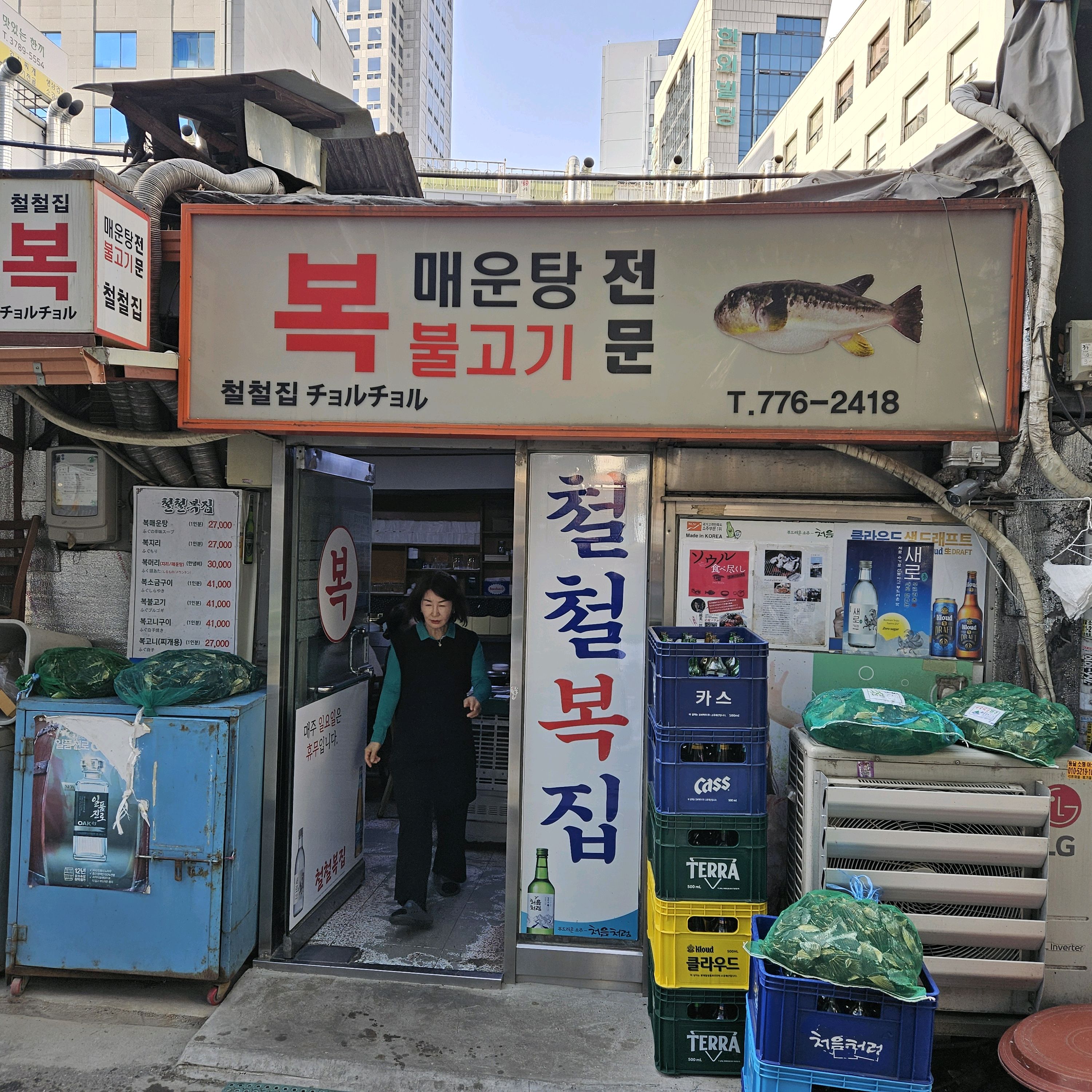 [명동 맛집 철철복집] 직접 가본 로컬 리뷰